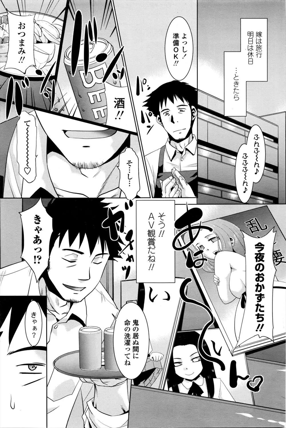 【エロ漫画】嫁が旅行にでかけ自分も一緒に行ったと思い込んだ義妹が合鍵を使い部屋に入りAVを見ようとしていて、一緒に見ることになった義兄が隣でオナニーをはじめた義妹と中出しセックスしてしまう！