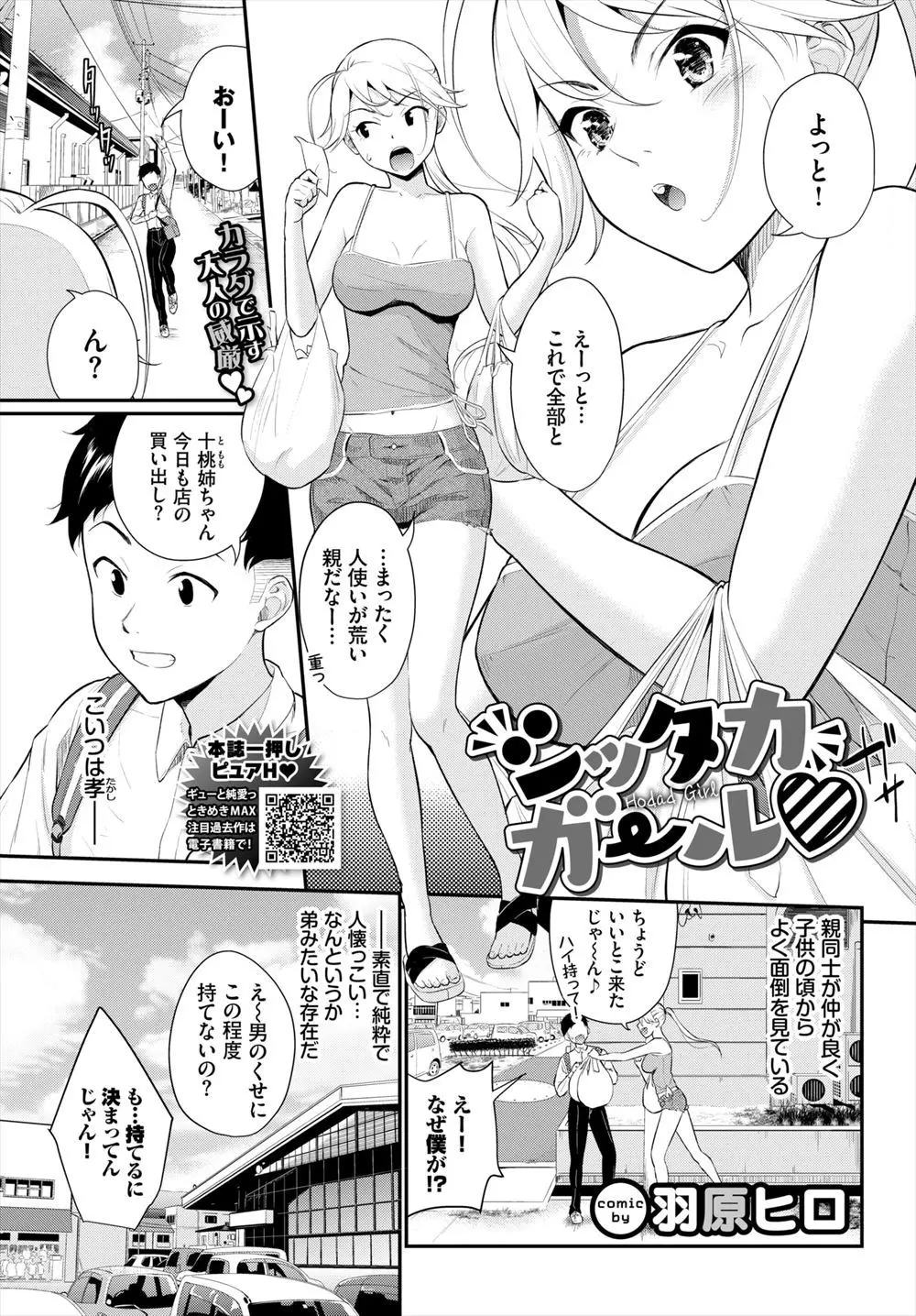 【エロ漫画】処女なのに弟みたいな存在の幼なじみに性教育することになったギャルが中出しされ、責任を取って結婚するからと言われドキドキしてしまうｗ