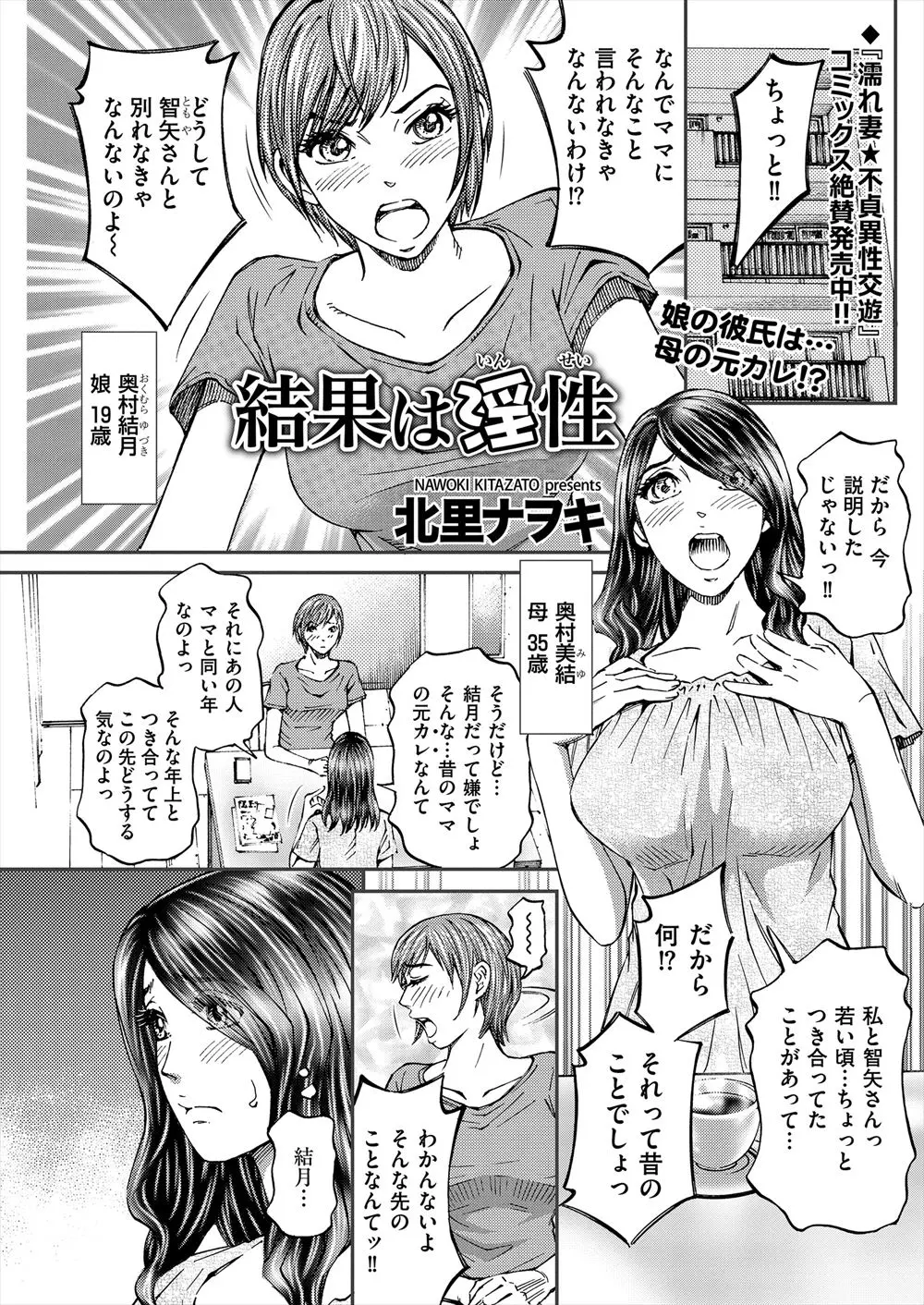 【エロ漫画】娘の彼氏が母親の元彼。歳の離れた彼との交際を認められないシングルマザーの人妻は、娘の代わりに自分を差し出し、熟女マンコは娘と一緒に母娘丼3Pをすることに