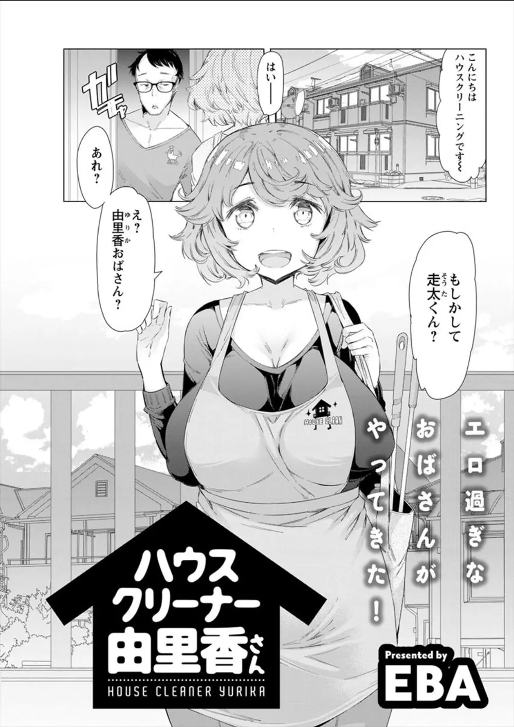 【エロ漫画】家政婦を雇ったらむっちり爆乳ボディの叔母がやってきて、掃除中の叔母が無防備過ぎてムラムラしてしまった甥っ子が禁断の中出しレイプ！