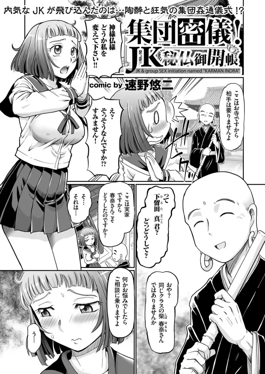 【エロ漫画】人見知りを変えたい巨乳JKはクラスメイトに秘密の儀式に誘われ浴衣に着替えさせられると催淫でお尻を突き出した姿にされバックから処女喪失セックス！トロ顔になった彼女は男達を求め乱交エッチで淫乱調教！