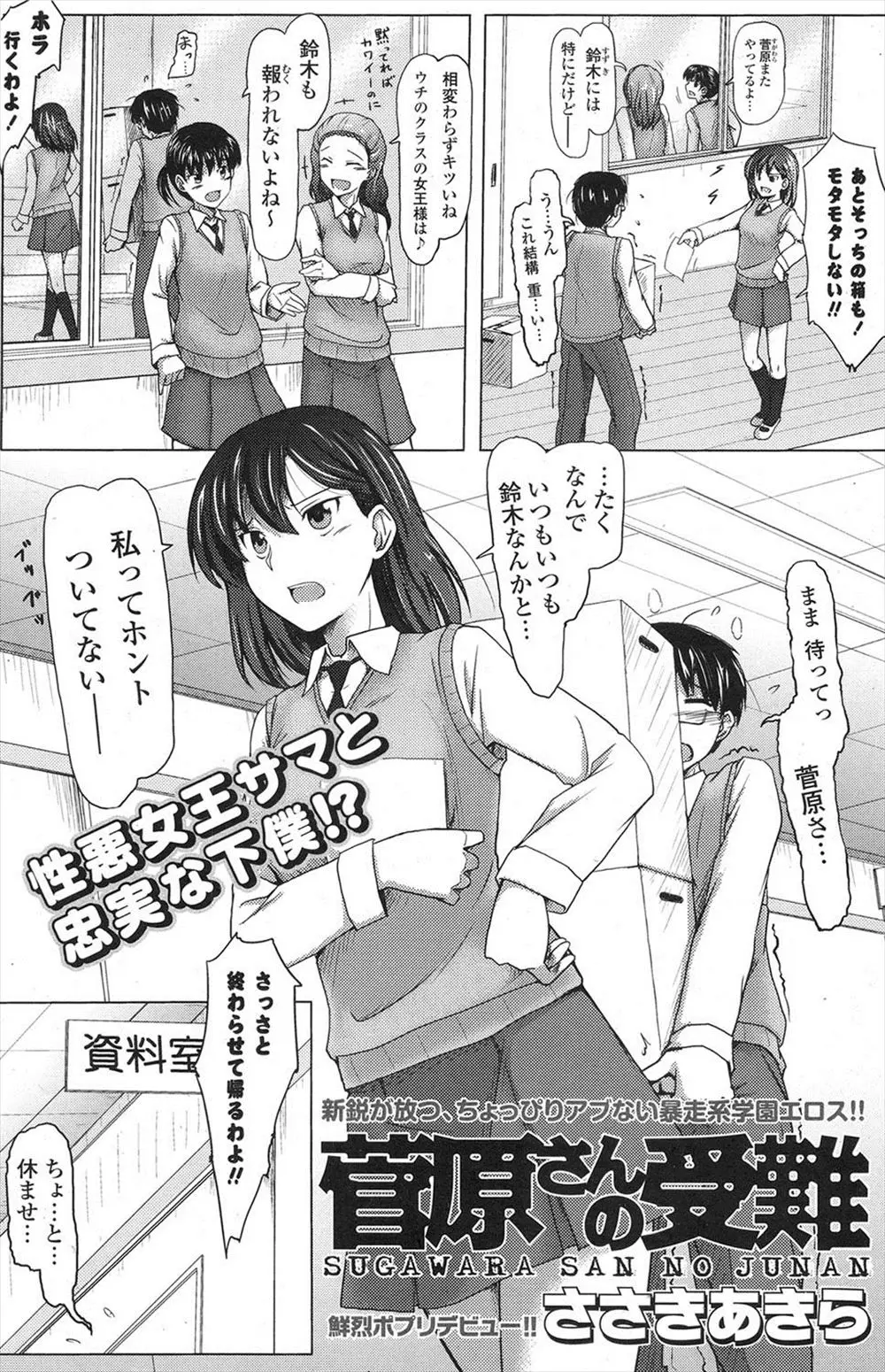 【エロ漫画】女王様なクラスメイトのJKと資料室に閉じ込められた男子は告白しながら強引にキスをするとツンデレな彼女とセックスしちゃう！指マンで濡れたアソコに挿入すると実は処女だった彼女とイチャラブ中出しセックスしちゃう！