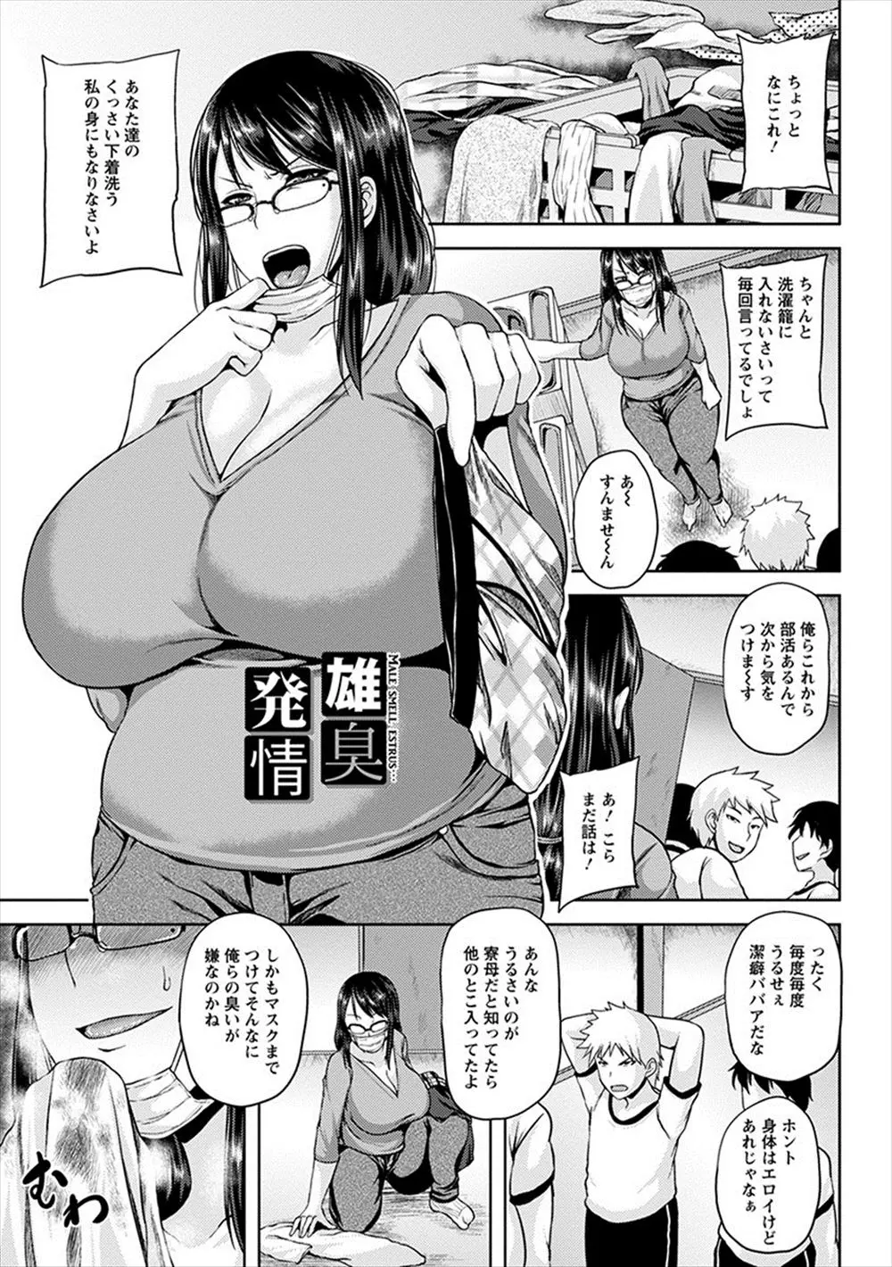 【エロ漫画】匂いフェチの変態爆乳寮母がザーメンまみれの生徒のパンツでオナニーしていたら生徒が帰ってきて、口止めのために包茎ちんぽをしゃぶり中出し逆レイプしたった！