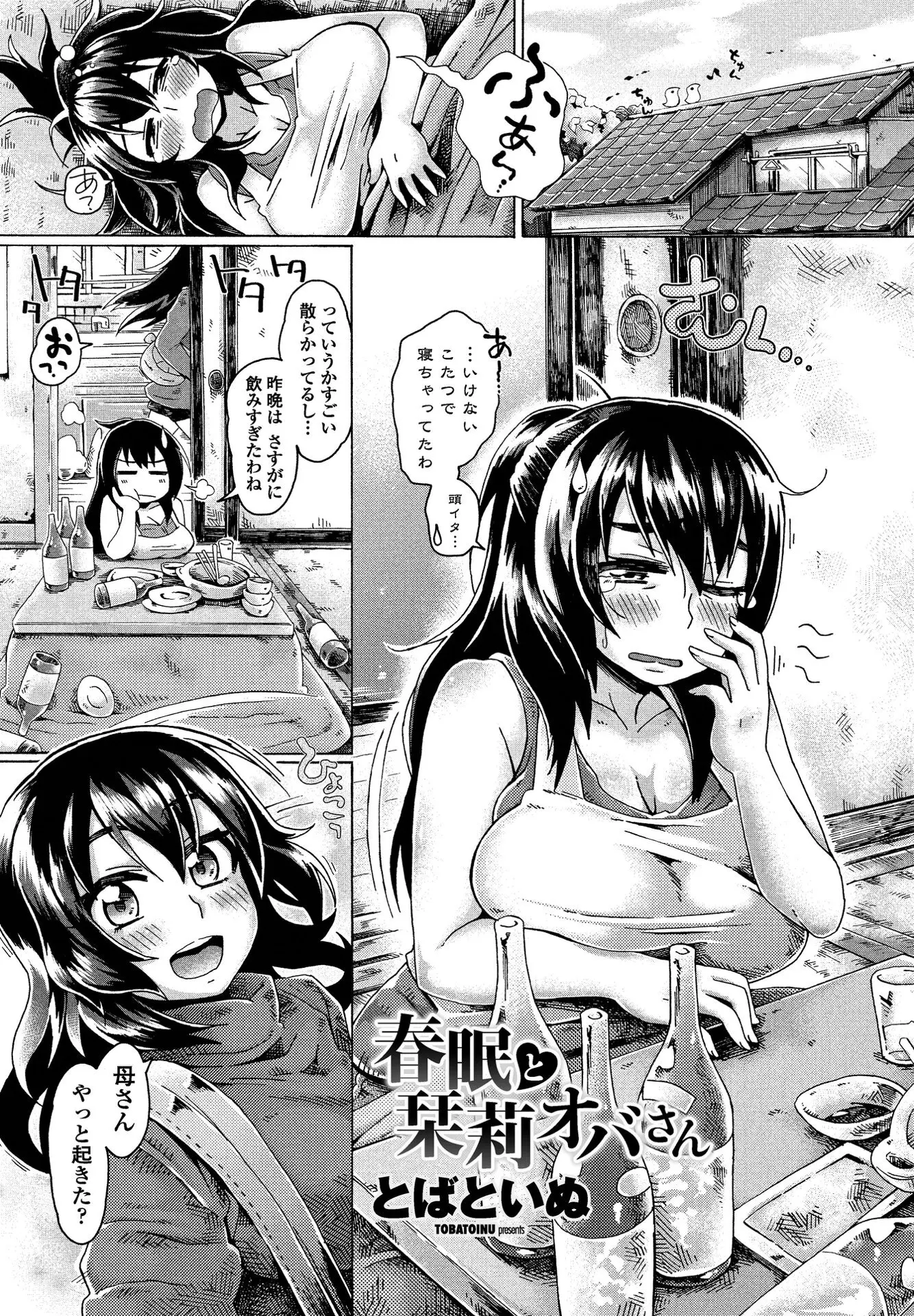 【エロ漫画】甥に抱き着かれて雌の顔になる叔母。寝ている彼のおチンポにフェラチオで悪戯をする人妻は、裸エプロンでムチムチおマンコをクンニされ、浮気チンコと中出しセックス