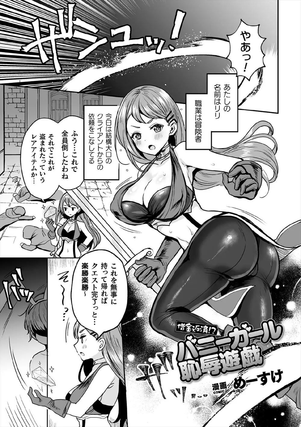 【エロ漫画】巨乳バニーガールにだまされ多額の借金を背負わされた女冒険者が変態紳士に売り飛ばされて、媚薬を飲まされ中出しレイプされメス落ちしてしまう！