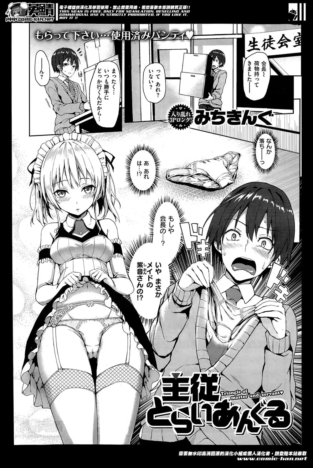 【エロ漫画】生徒会長といつも一緒にいる美少女メイドのことが好きな男子が、実はドSな生徒会長に好意を寄せられていて初体験したが、メイドとも中出しセックスして、会長の彼氏になりメイドの下僕になるｗ