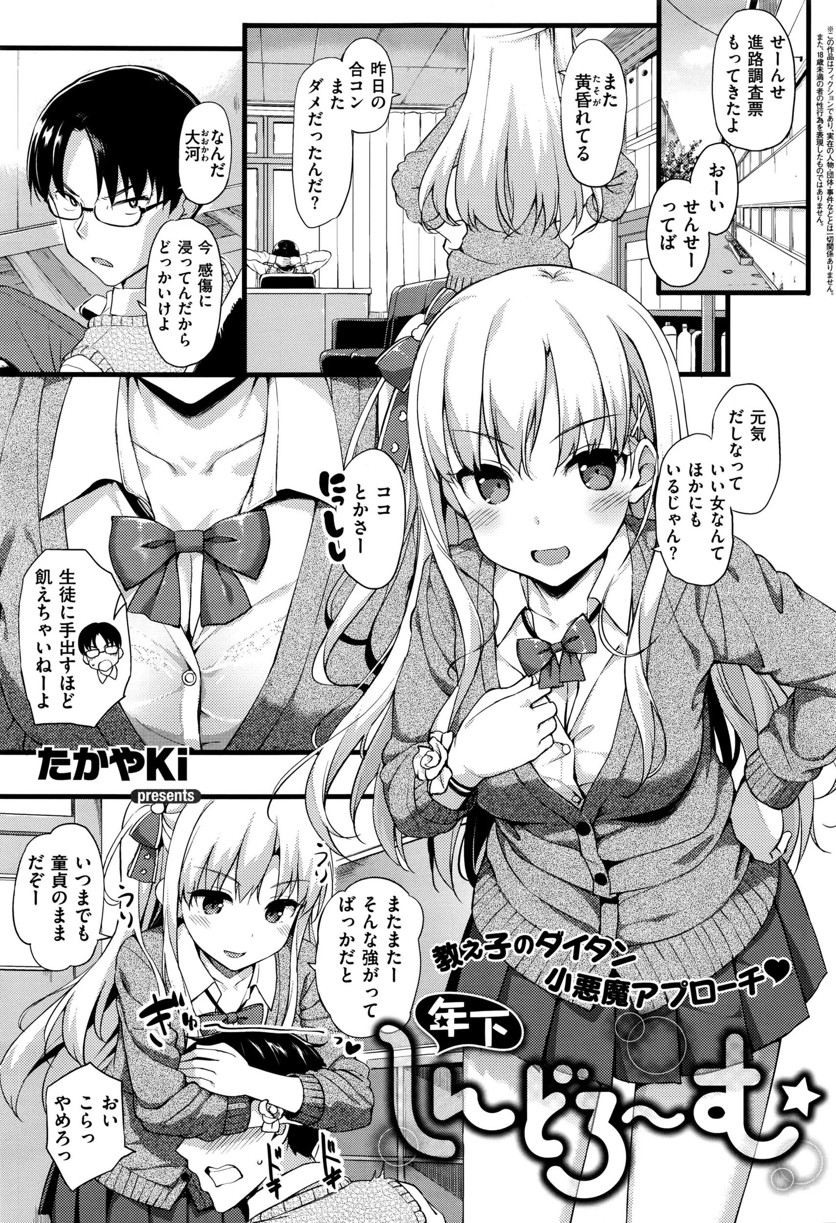 【エロ漫画】失恋した教師をマンスジパンツで慰めて、JKが勇気を出してご奉仕。クンニや乳首を弄られて感じる彼女は、陰毛処女マンコに彼を受け入れて中出しセックスをする