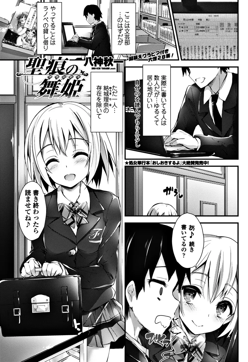 【エロ漫画】美少女JKのオタク仲間が妄想好きの変態さんだった。太ももや身体にエッチな落書きをしていた彼女の秘密を知って、淫乱な巨乳JKの陰毛マンコで筆おろしセックス