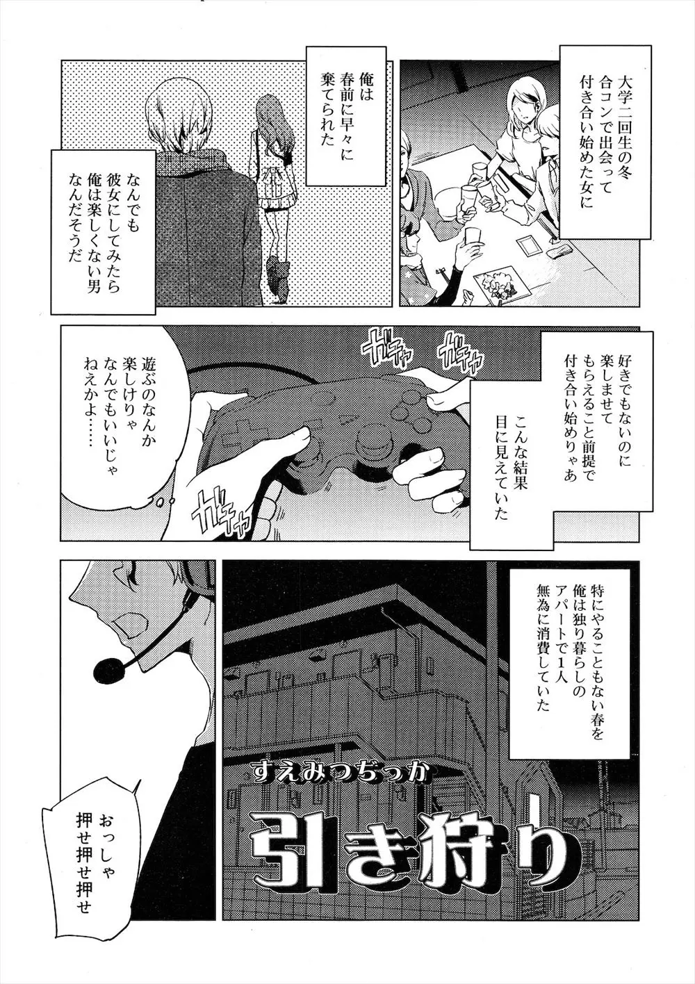 【エロ漫画】オフ会に女装して来た男の娘とラブホに泊まって、その貧乳乳首を弄ってやり。さらにアナルを弄って勃起したおちんちんを手コキしたら、アナルファックで可愛い年下ケツマンコを犯してしまうのだ