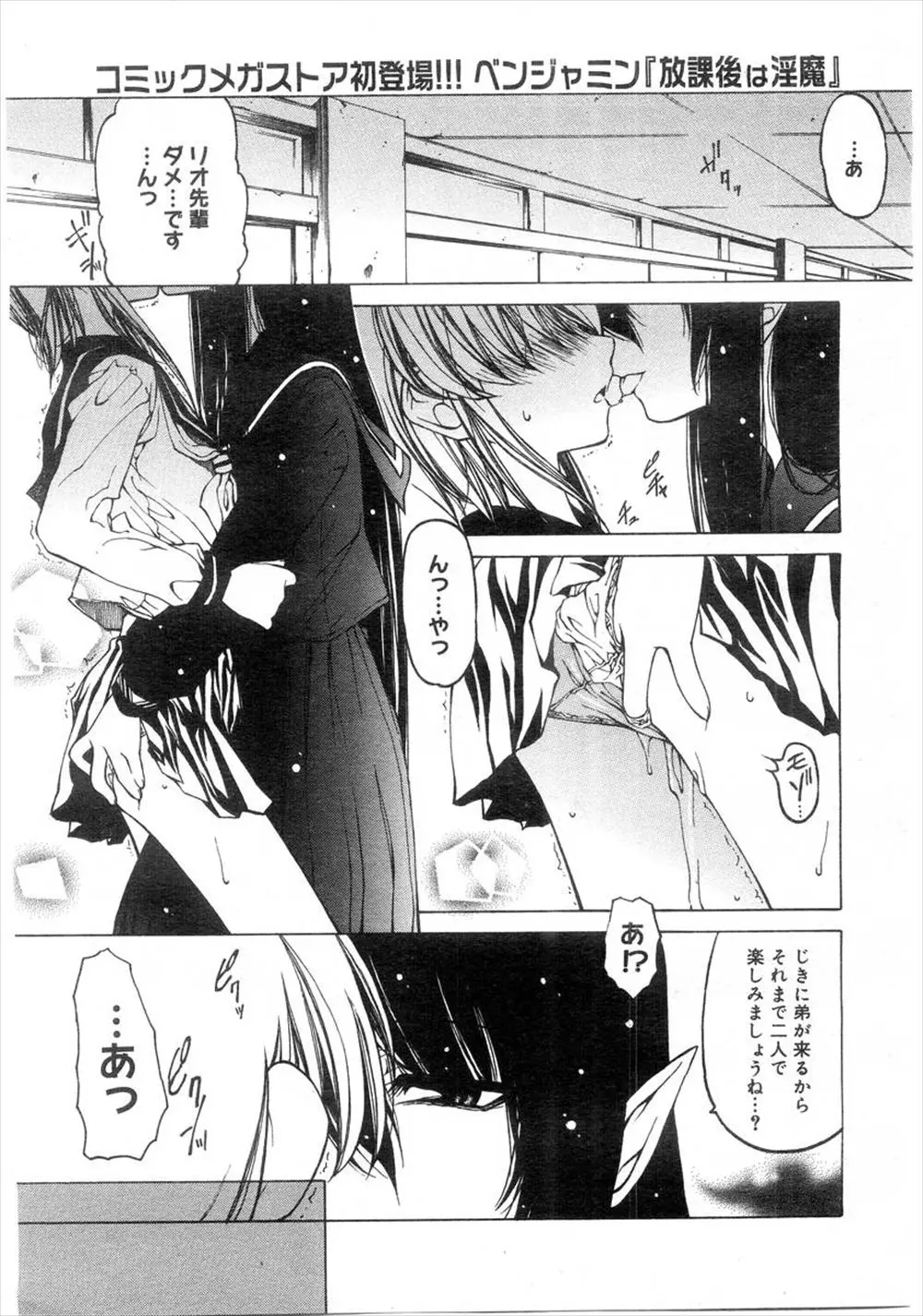 【エロ漫画】サキュバスの姉弟がJKと3Pエッチ。お姉ちゃんにおちんちんを弄られて射精してしまうショタは、処女マンコとお姉ちゃんマンコを犯しておねショタエッチをする