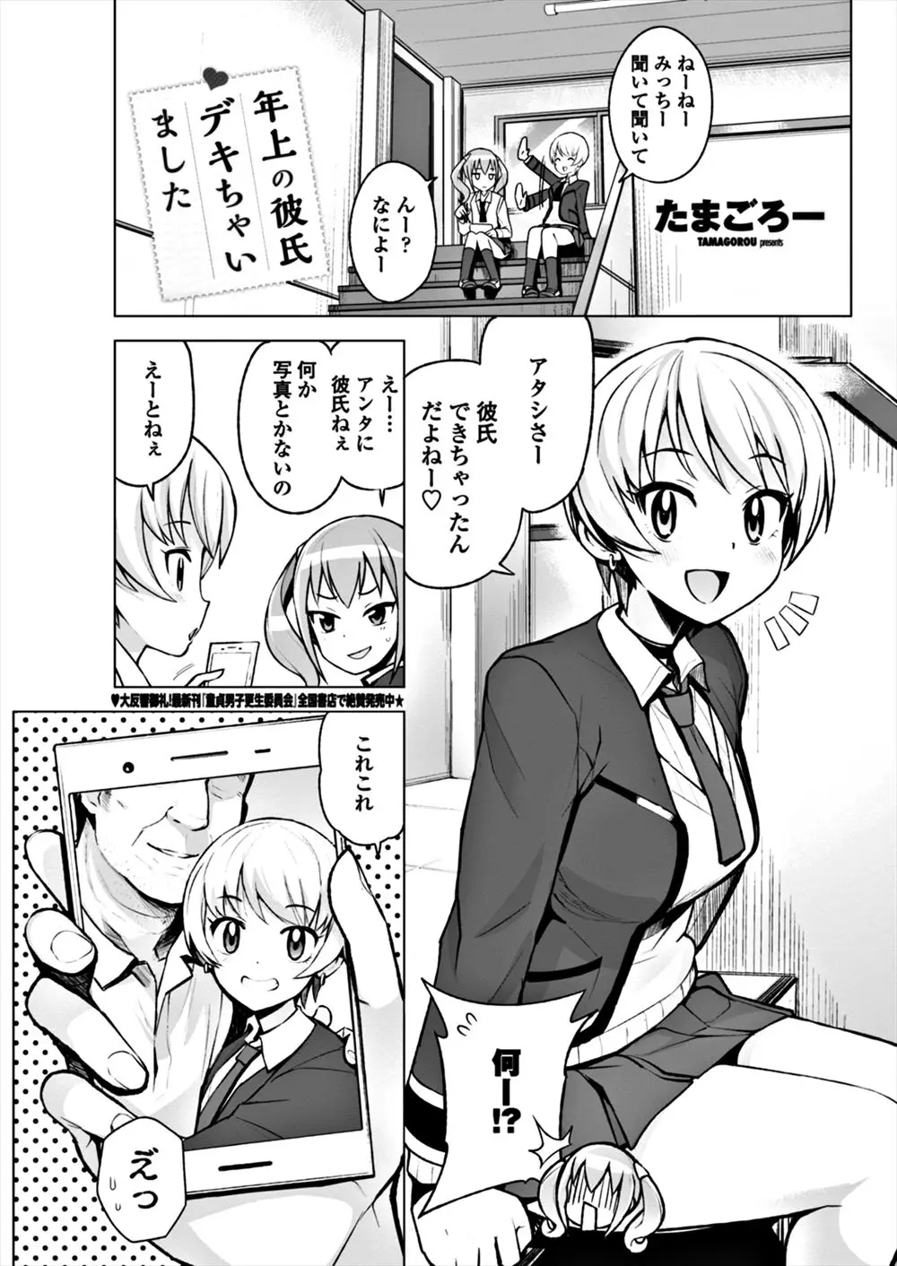 【エロ漫画】無知なJKの友達がおじさんと付き合い始めたらしい。変態おじさんにフェラチオを押して貰って、パイパンマンコにおチンポをハメられる彼女。ハメ撮りエッチでおマンコにザーメンを中出しされる姿がエロ過ぎてオナニーのおかずにしちゃう