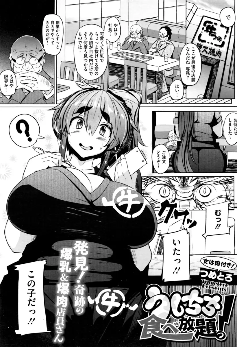 【エロ漫画】爆乳牛乳娘の店員さんがイメージガールになってエッチな衣装で撮影会をするのだが、ハメ撮りに発展しておっぱいを揉まれちゃって、母乳を搾られながらパイパン処女マンコに中出しされちゃう