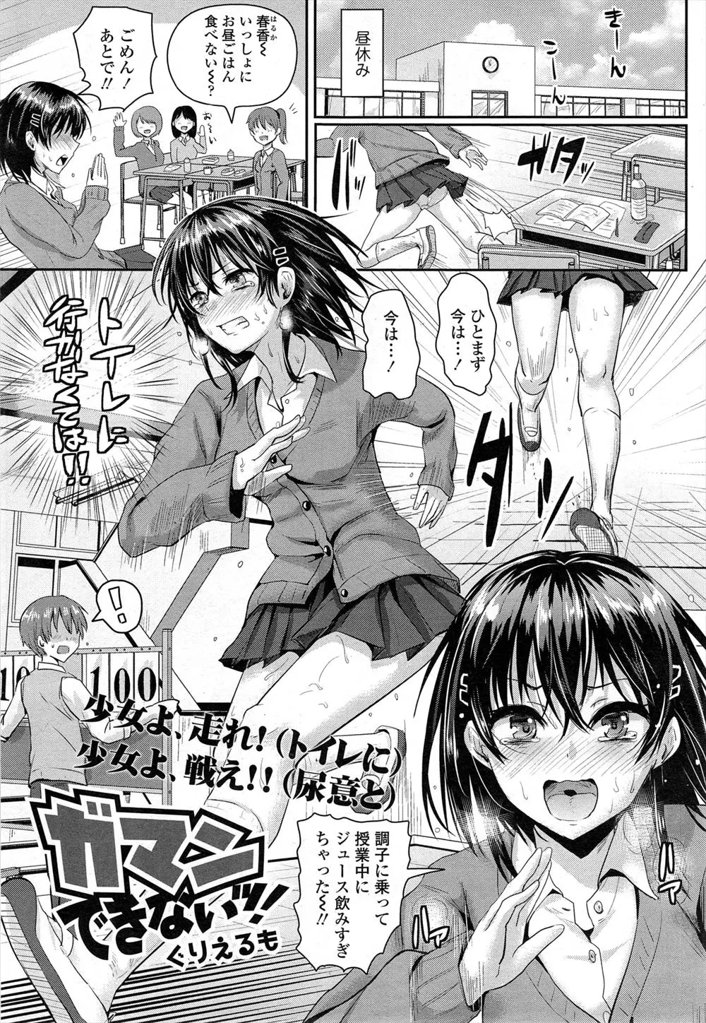 【エロ漫画】トイレに走る女子中学生を片思いの男子が呼び止めまさかの告白！そしておもらし…。保健室で号泣している女の子に男子がちゃんと告白し両思いイチャラブ中出しえっち！