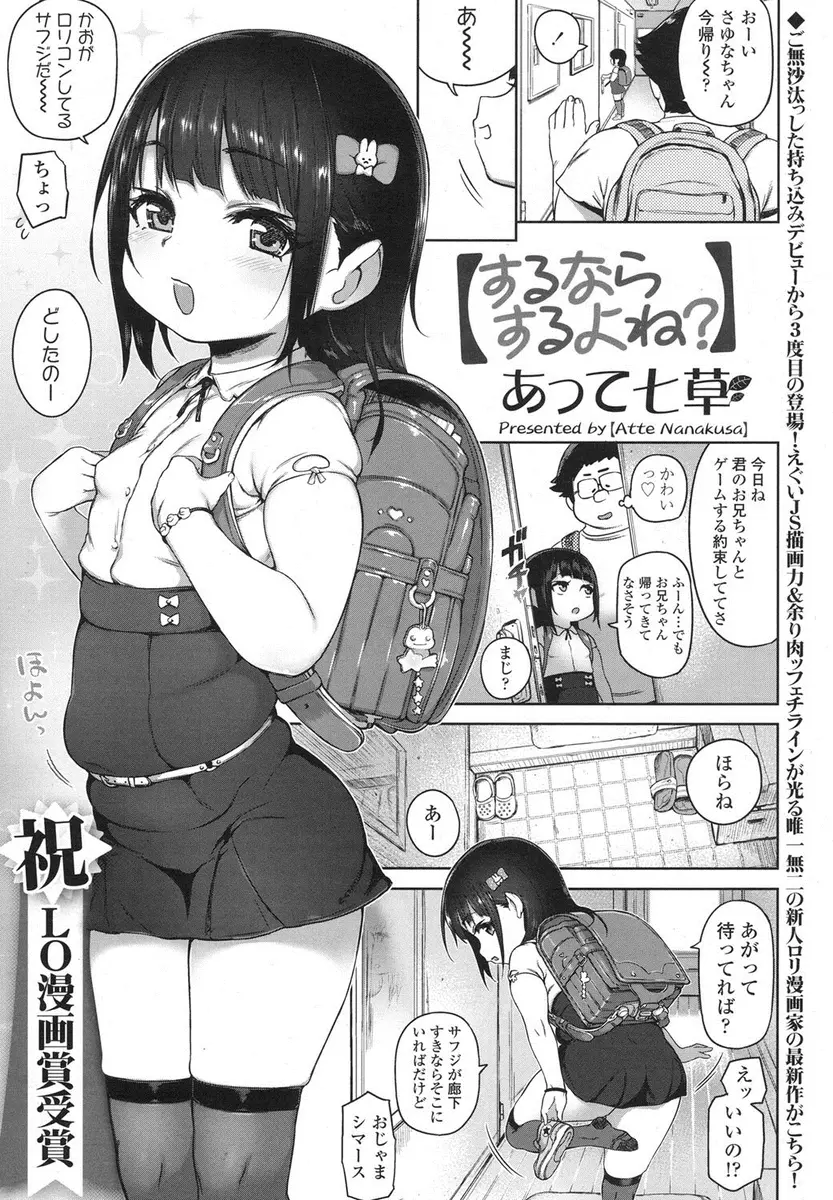 【エロ漫画】友達の妹のムチムチロリビッチがセフレにしてくれるらしい。その口マンコでフェラチオをされ、ぷにぷにロリマンコにおちんちんをハメて、可愛いパイパンマンコに中出しをしてイかせちゃう