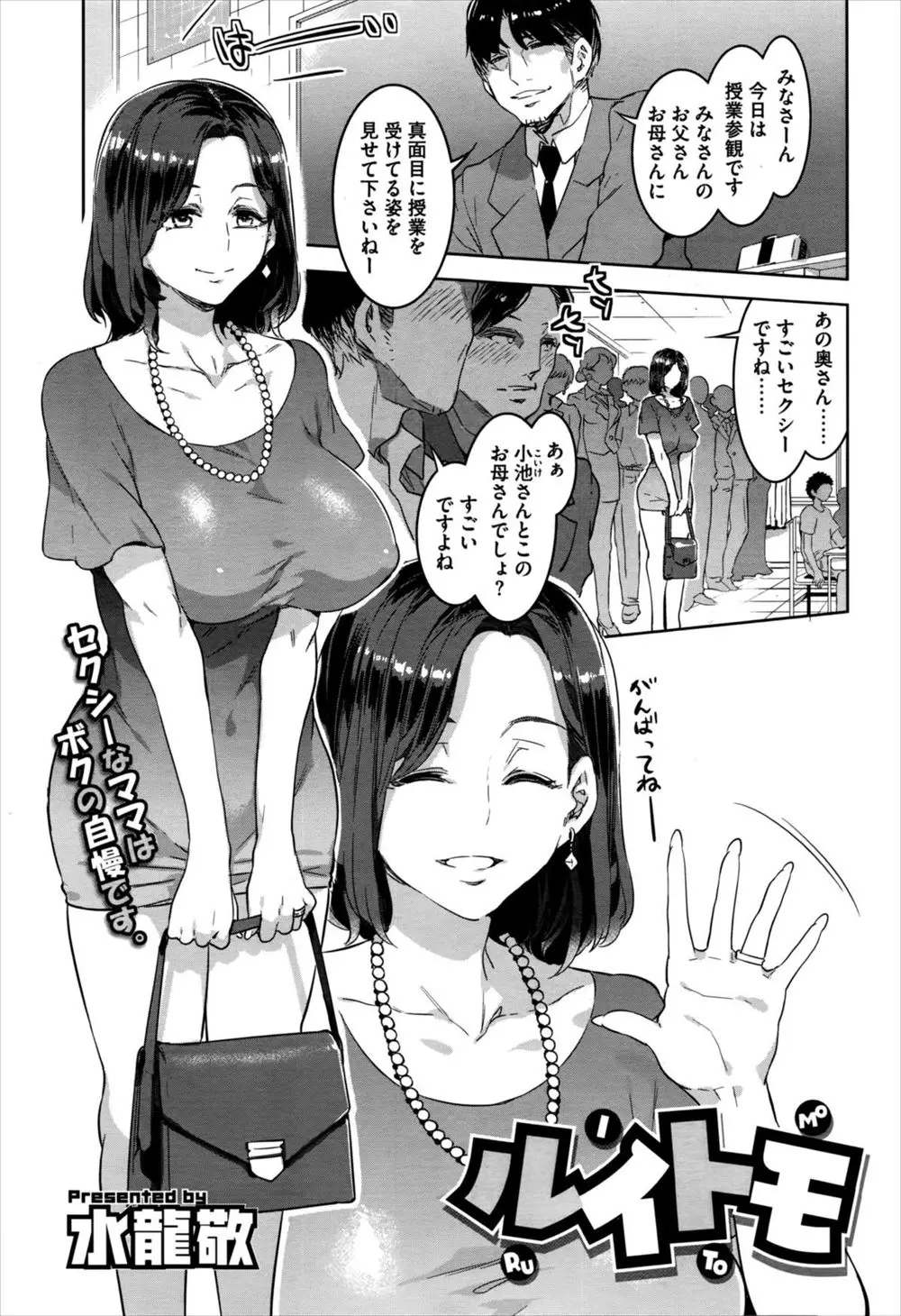 【エロ漫画】息子の授業参観で明らかに自分のカラダ目当てなお父さんたちにお茶に誘われたビッチな巨乳美人母親がみずから誘惑して乱交中出しセックスを楽しむ！