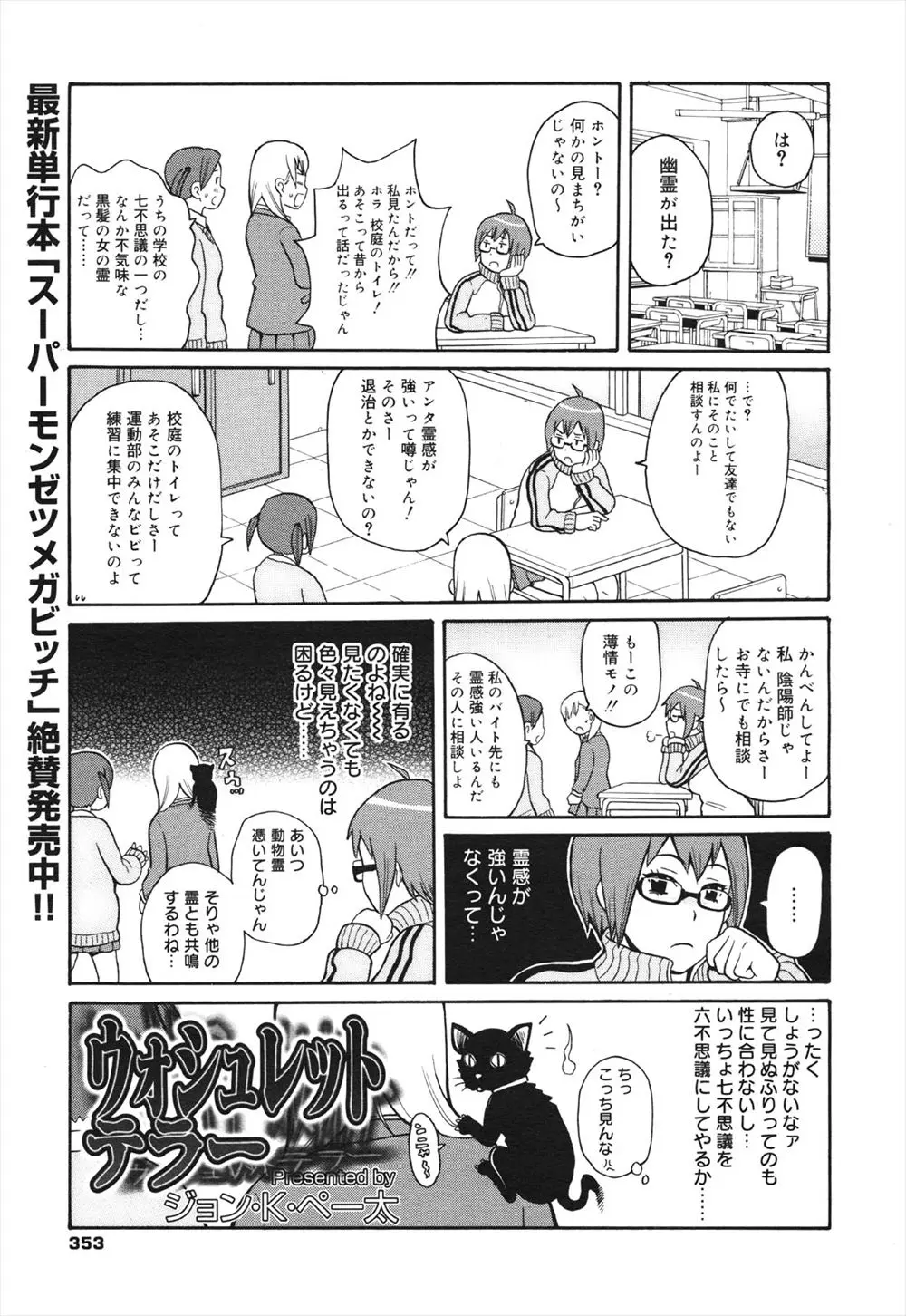 【エロ漫画】幽霊に拘束された霊感の強い眼鏡JK。巨乳おっぱいや陰毛マンコを曝け出された挙句、相手はレズだった。貧乳幽霊に好き放題凌辱された挙句、ふたなりチンコで犯される