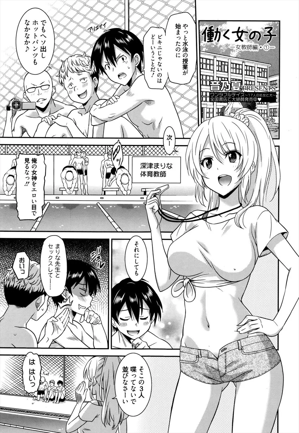 【エロ漫画】巨乳体育教師のまりな先生が元ヤンだったことを知った男子生徒たちが脅迫し口止め料としてセックスを要求ｗｗｗ動画を撮られながら男三人相手にご奉仕させられて…