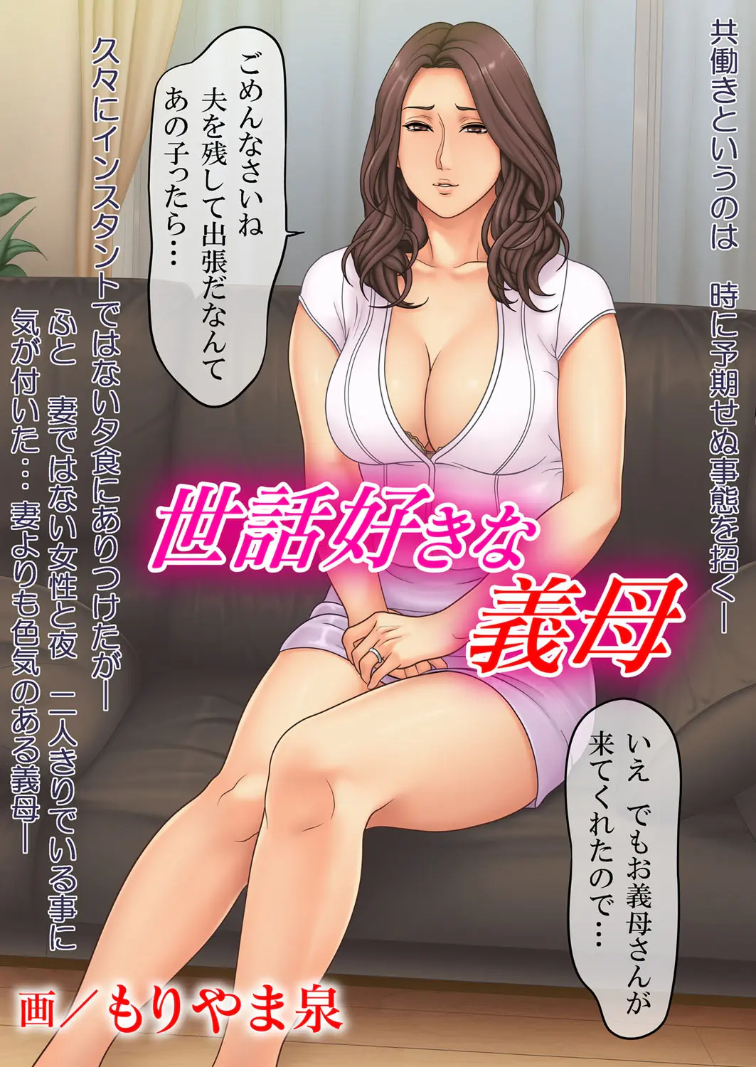 【エロ漫画】嫁の出張中にひそかにあこがれている巨乳義母がご飯を作りに来てくれた上に性欲処理までしてくれて抗えず浮気してしまう男！