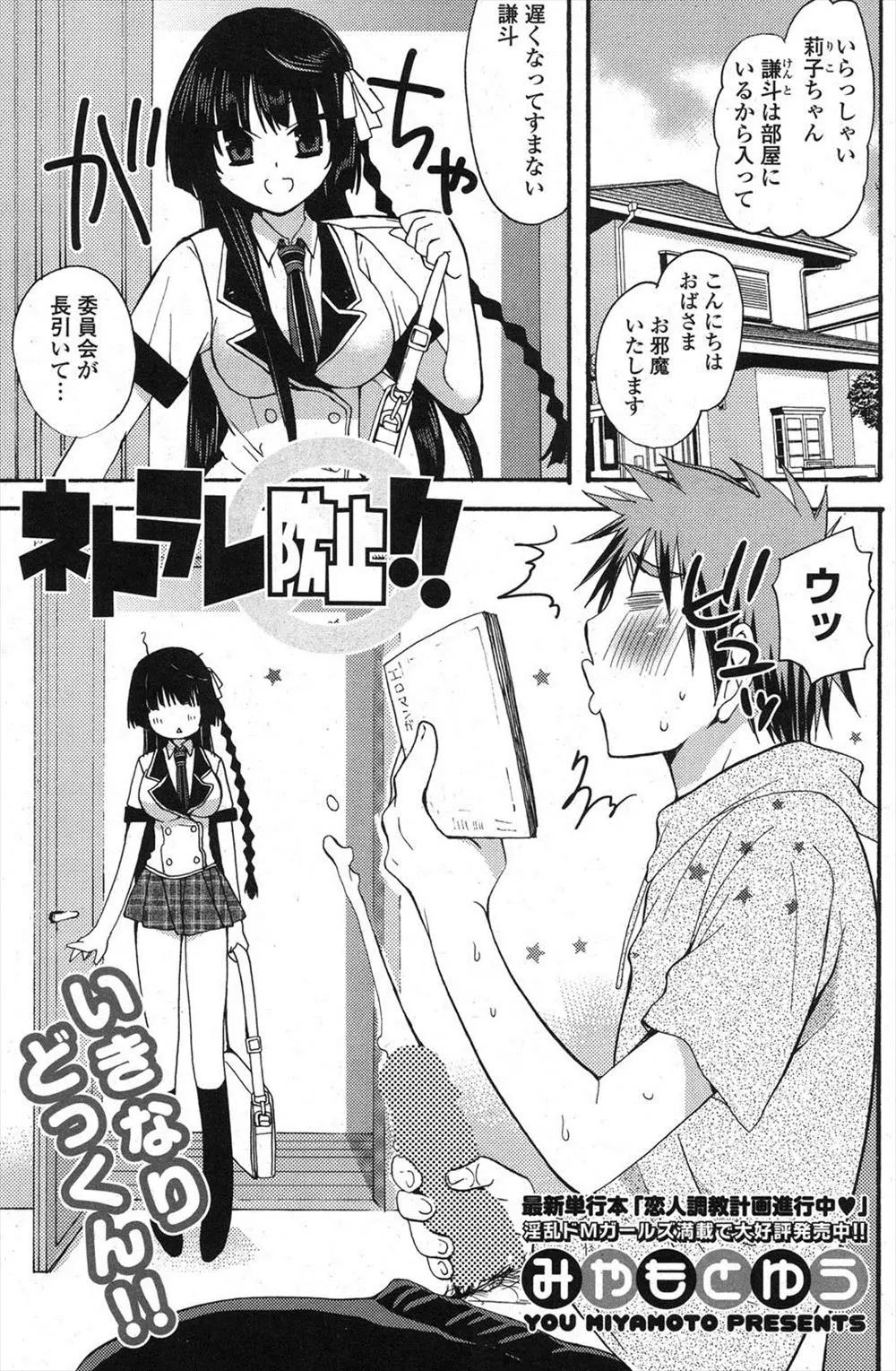 【エロ漫画】彼女が家に来るのにオナニーしていた男はオナニーが見つかりチン踏みされる！そんな男は美人で巨乳な彼女が寝取られない様にSEXに溺れさせると拘束しクンニやアナルへの指入れでトロトロにするがもっとラブラブなのが良いという彼女とラブラブセックス！