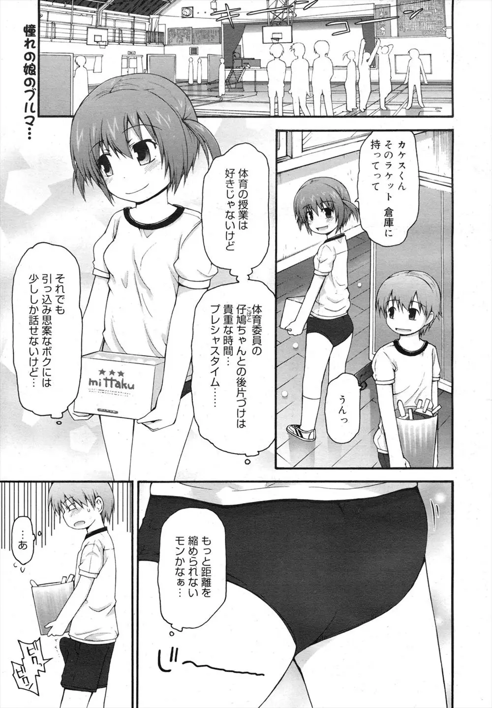 【エロ漫画】可愛いJCのブルマ姿で勃起しちゃった男の子。そんなおチンポをサボっていた不良女子に手コキされ、彼女も一緒になって3Pで二人のパイパンマンコに中出しをする