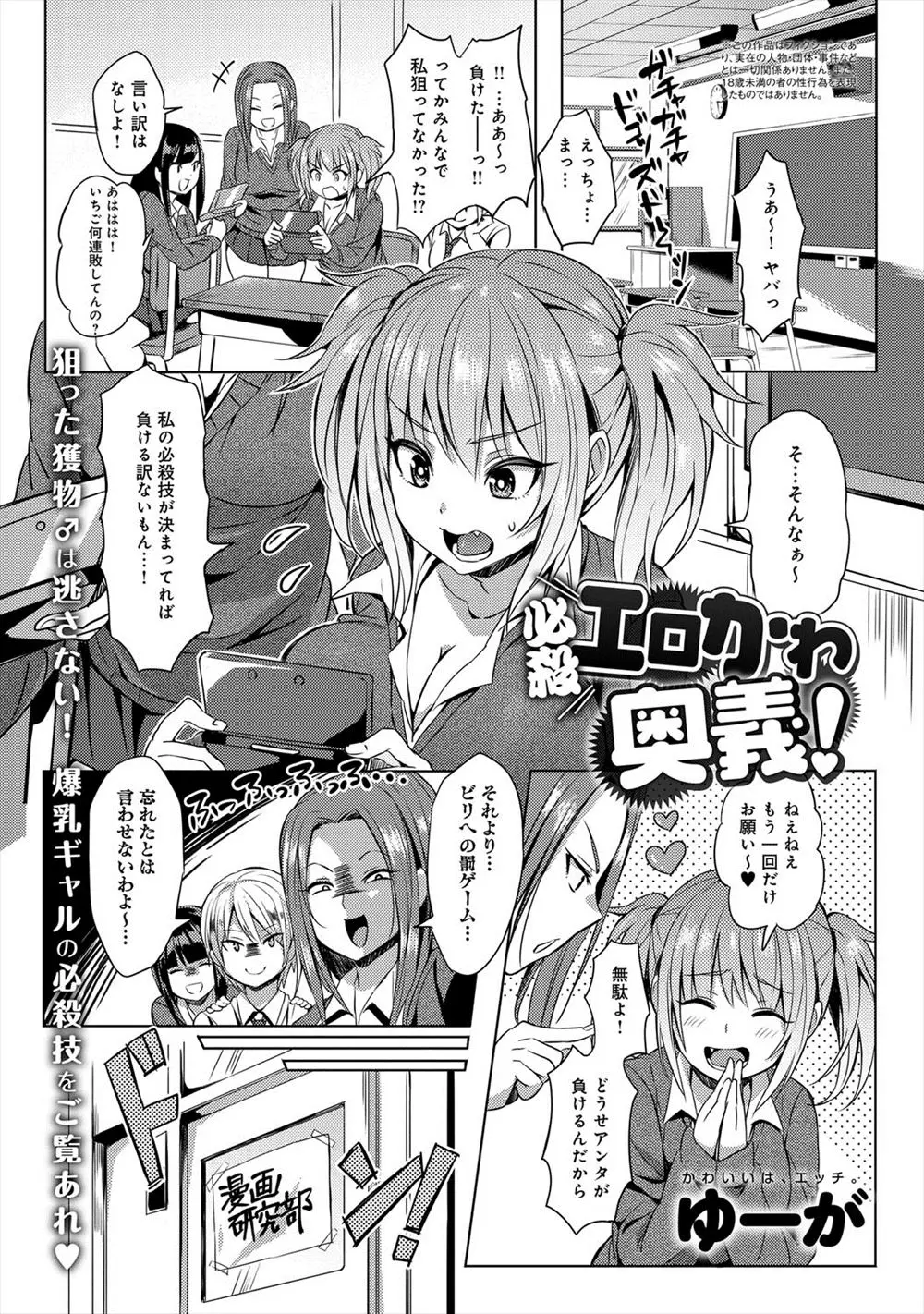 【エロ漫画】罰ゲームで根暗オタクとデートすることになったギャル女子校生がオタクが隠れイケメンだったことを知りなりふり構わず誘惑しても無視するので逆レイプしてパイズリフェラぶっかけしてイチャラブ中出しえっちで筆おろし！