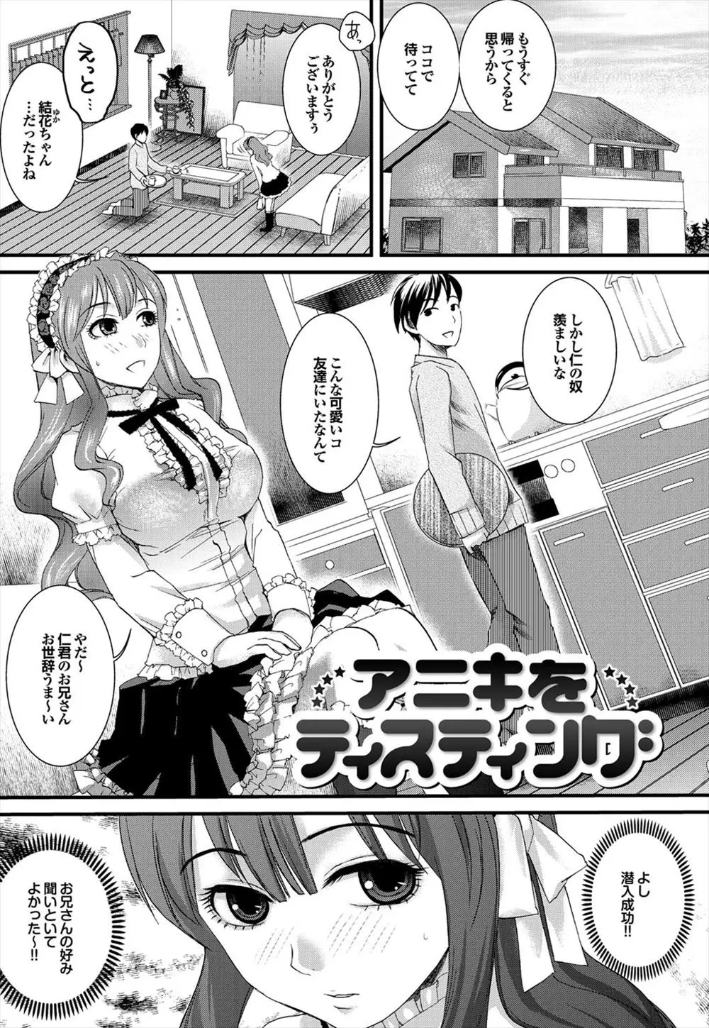 【エロ漫画】彼氏の兄が巨根と聞き気になる彼女は妹に変装しお兄さんを誘惑する！念願の巨根は巨乳パイズリでも収まり切れずスカートを持ち上げながらトロまんに騎乗位挿入し、バックで激しく突かれＮＴＲセックスしちゃう！