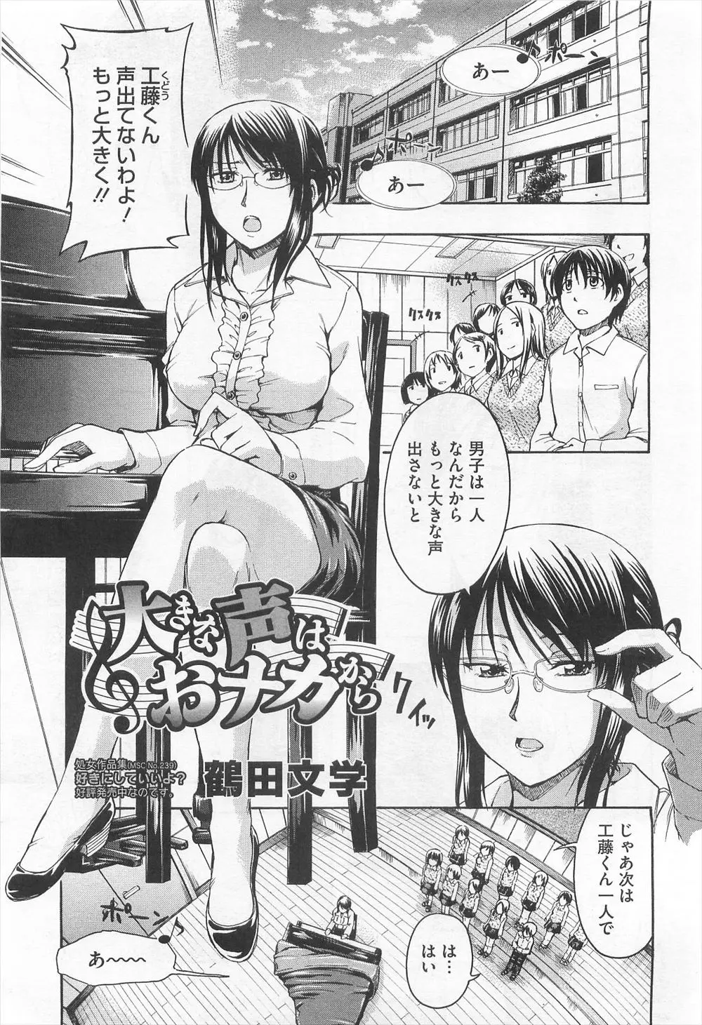 【エロ漫画】大きな声を出すため、眼鏡の女教師と秘密のレッスン。顔面騎乗をされながら手コキでイかされる彼は、年上の陰毛マンコで中出しエッチもして騎乗位セックスをする