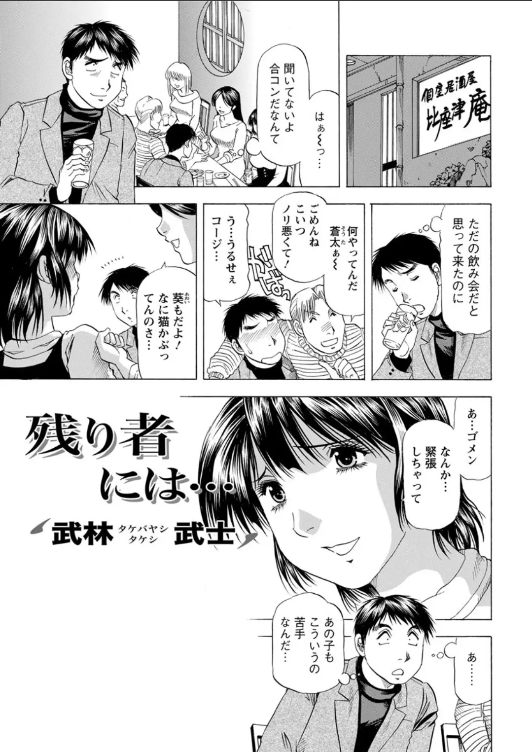 【エロ漫画】合コンであまりもの組になった二人が、意気投合してホテルでラブラブセックス。巨乳娘の陰毛マンコを開いてクンニして、中出しセックスで愛し合ってゴールイン