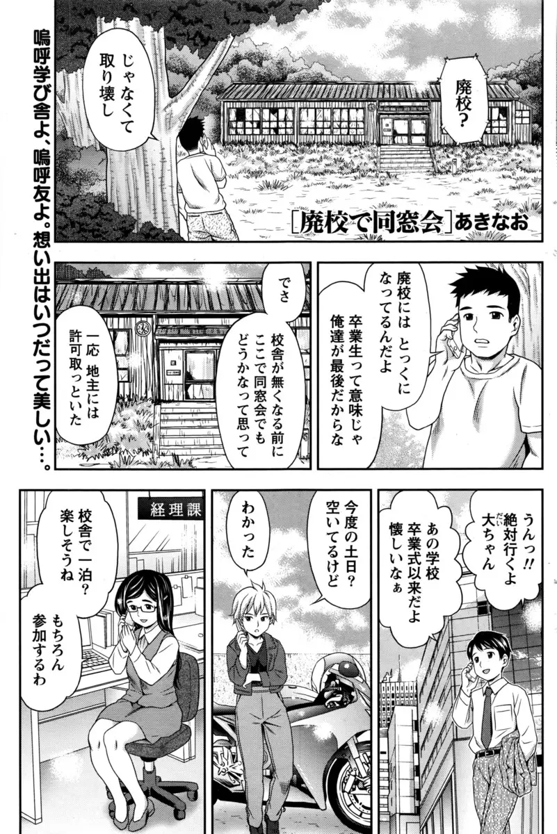 【エロ漫画】取り壊しになる思い出の校舎に忍び込んで幼馴染たちが乱交セックス。濡れた服を脱いで全裸になって、眼鏡の彼女やギャルになった彼女にお願いして童貞チンコを扱いて貰う。巨乳おっぱいを揉んでパイパンマンコを堪能し、想い出の中出しセックスをするのだ