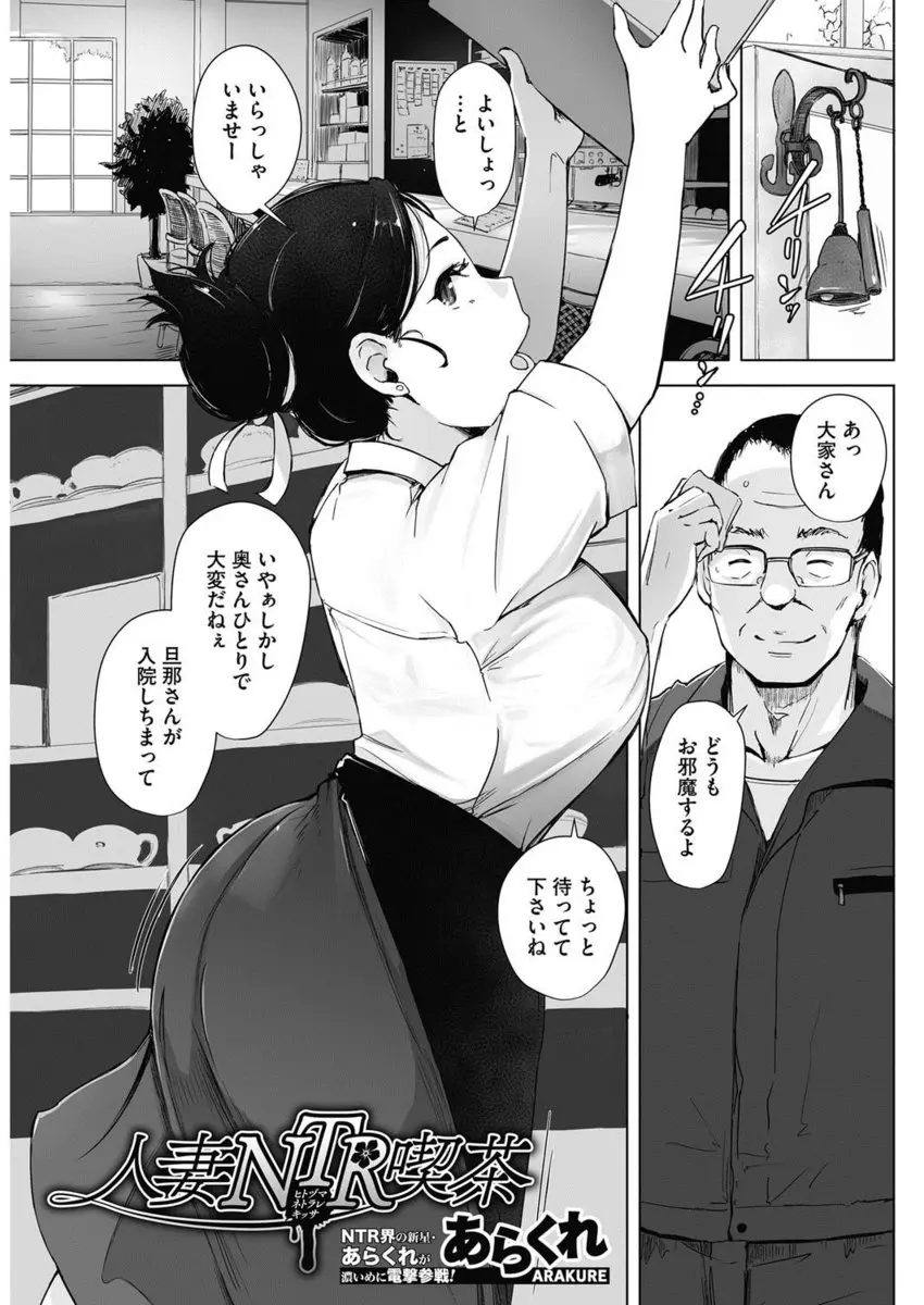 【エロ漫画】大家にセクハラをされる巨乳人妻は手マンでトロトロに濡らすとバックでハメられNTRセックス！中出しで堕とされるとフェラ奉仕でおねだりしちゃう！