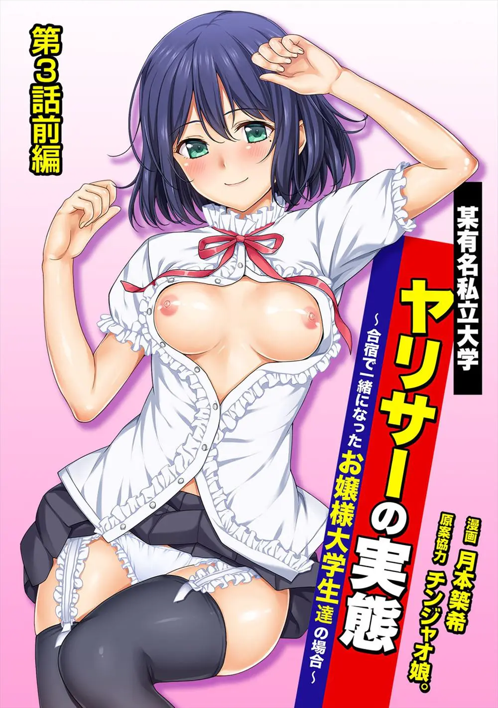 【エロ漫画】テニスサークルの合宿で女湯にはいっていたうぶなお嬢様JDが、別の学校のヤリサーの男子たちに乱入されて、逃げることも出ることもできず男子たちに全身をまさぐられ凌辱され…！