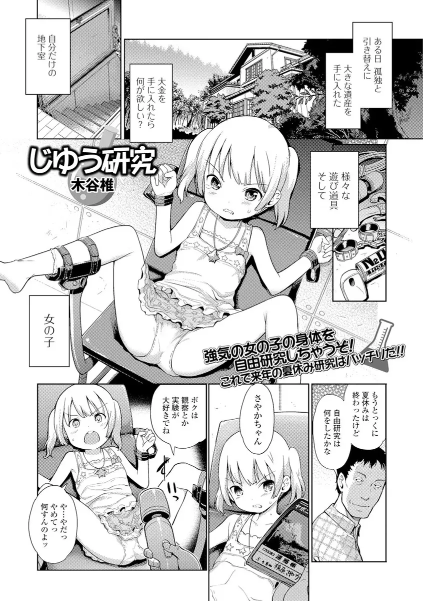 【エロ漫画】拘束された気の強いロリ少女はエロDVDを見ながら電マで嬲られると失禁してしまう！フェラをさせられながらバイブで広げられクリ責めされながらの生ハメで快楽堕ちしてしまう！