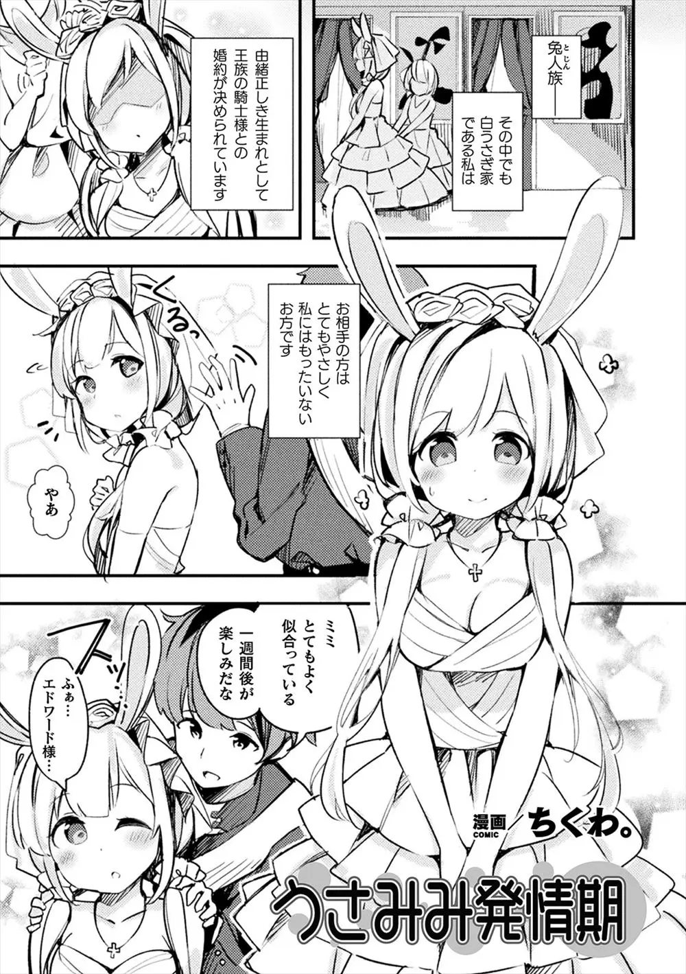 【エロ漫画】巨乳で可愛いウサ耳娘ちゃんは発情期。騎士様と婚約をしていたけど、その前に幼馴染にパイパンマンコを捧げて。おマンコをクンニされてフェラチオからNTRエッチだ