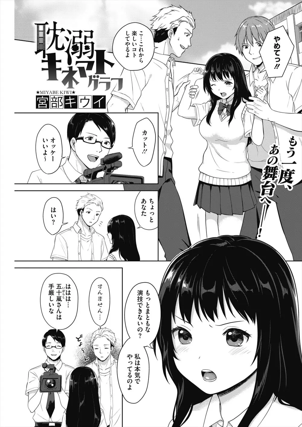 【エロ漫画】女優を目指す高飛車JKが男達に騙されてハメ撮りセックス。おっぱいを見られて陰毛マンコをカメラに撮られて、拘束されてフェラチオや中出しエッチをさせられる