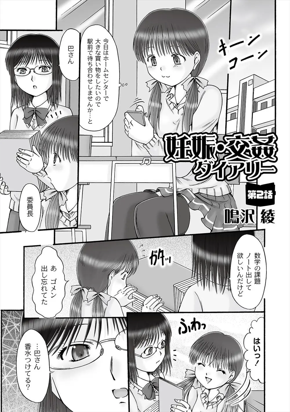 【エロ漫画】無防備な義妹のJKのムチムチニーソに欲情した義兄はお尻に顔を押し付けちゃう！パイパンなアソコをクンニでたっぷりと濡らすと腋コキや素股で顔射しちゃう！