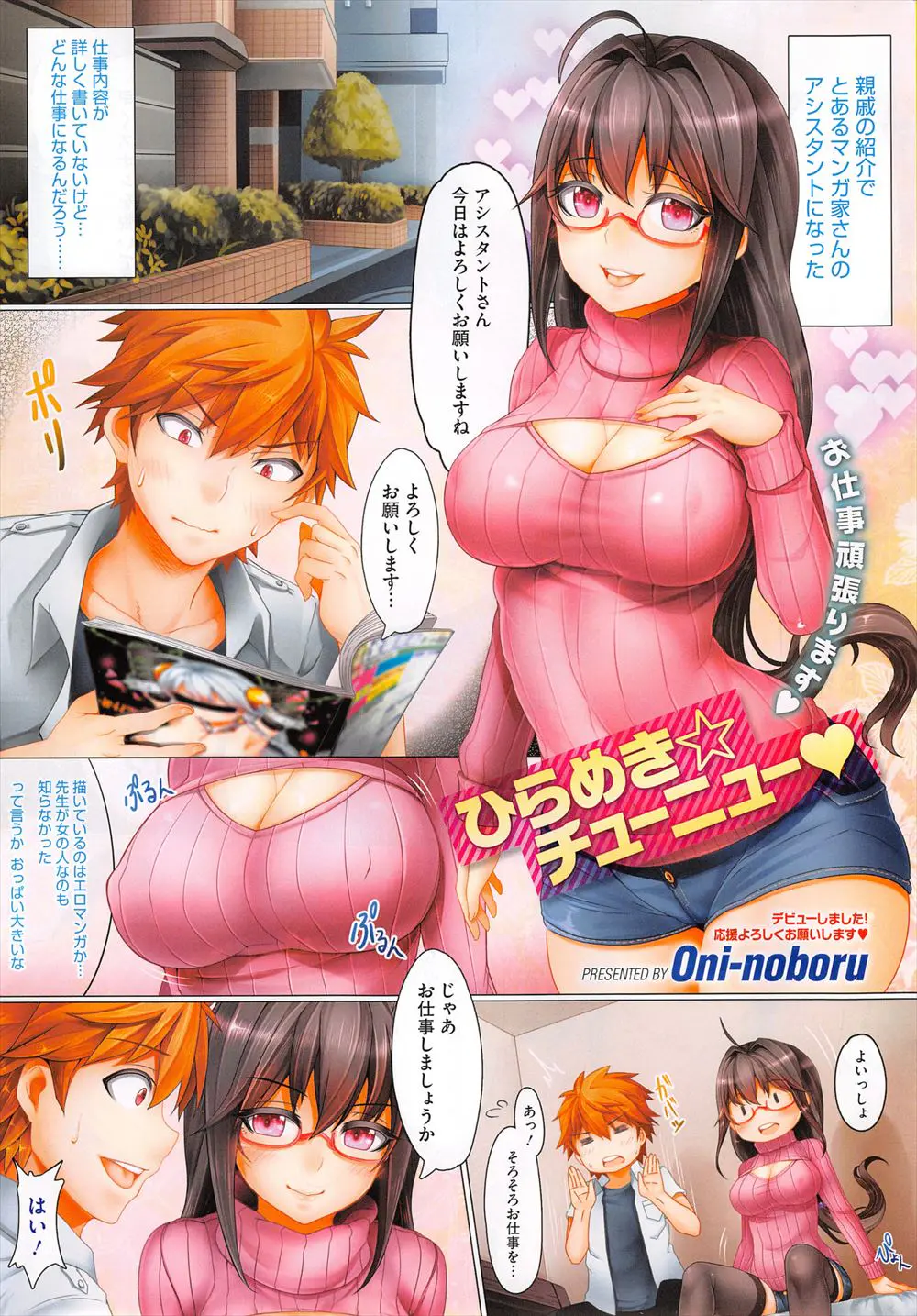 【エロ漫画】親戚の紹介で巨乳漫画家さんのアシスタントになった男は取材でフエラやパイズリで抜かれてしまい、ちんぽまで挿入しちゃう！