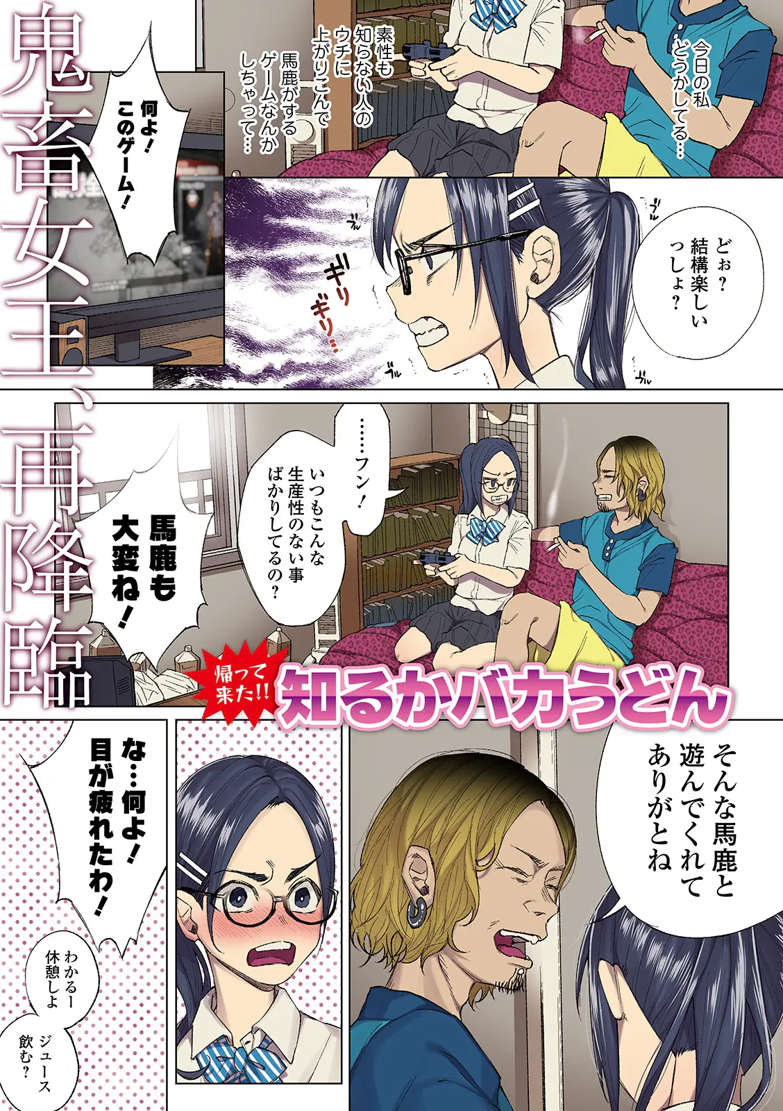 【エロ漫画】真面目な眼鏡JKと付き合って、委員長とラブラブセックス。可愛いパイパン処女マンコを手マンで虐め、中出しエッチを楽しんで。その一年後、NTRされるとは知らず…