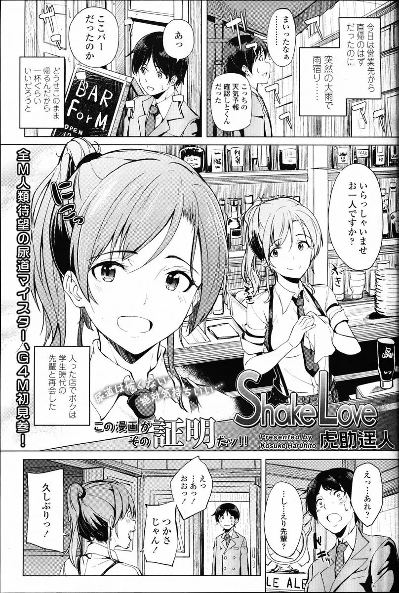 【エロ漫画】バーテンダーになっていた巨乳の先輩。酔った彼女に告白をされ、尿道責めをされながらアナルを舐められる男の子。手コキやパイズリでおちんちんを扱かれた挙句、爆発しそうなおちんちんで陰毛マンコに中出しさせられる