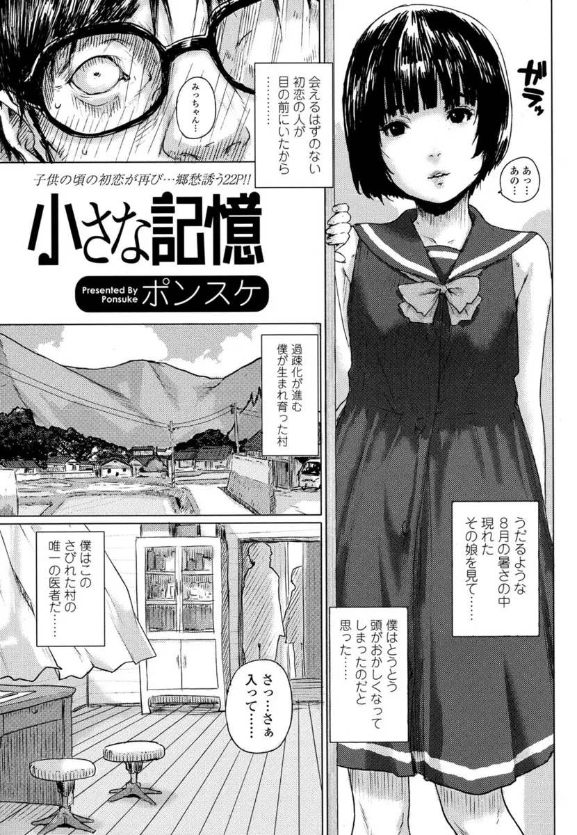 【エロ漫画】初恋の人の娘がエッチ過ぎた。つるぺたでまだ毛も生えていないJCマンコ。無知な彼女のパイパンマンコをクンニして、処女マンコにいっぱい中出しをしちゃうぞ