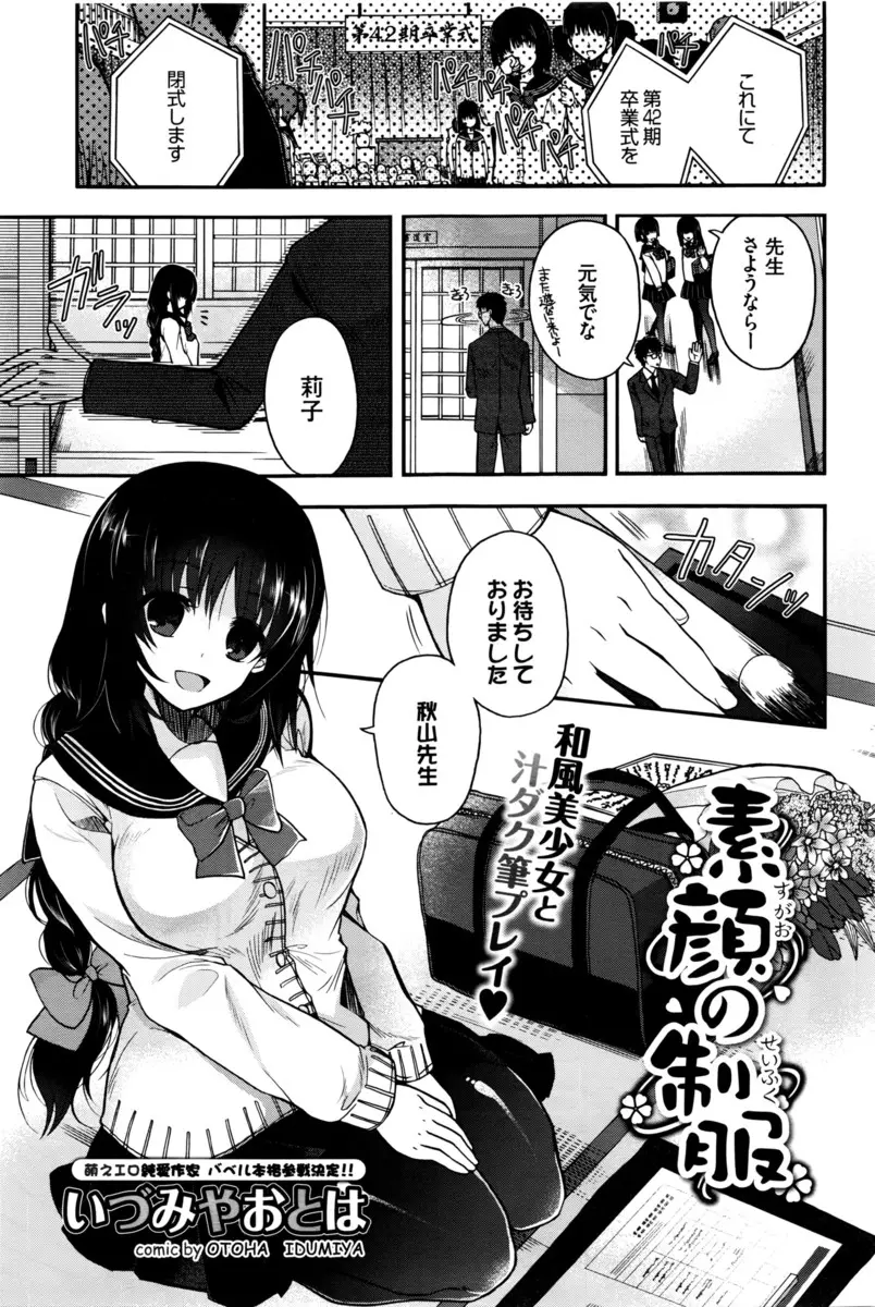 【エロ漫画】書道部の巨乳女子校生に好かれちゃって、ラブラブエッチをしちゃう眼鏡の先生。エッチな下着を脱がせて、筆を這わせて乳首に悪戯をして。パイパン女子校生マンコにザーメンを中出ししてイかせちゃうぞ