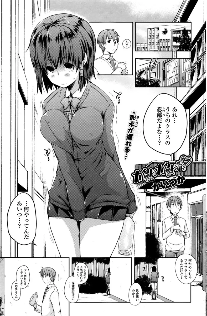 【エロ漫画】野外露出でおしっこをしていた巨乳JKの秘密を知って、エッチで変態な彼女に付き合って放尿を見せられる男子。もちろんエッチな事にも興味が出て、彼女のおっぱいを揉んで遂に手マンを。おちんちんをフェラチオする彼女に告白をして、パンツマンコをクンニし中出しだ