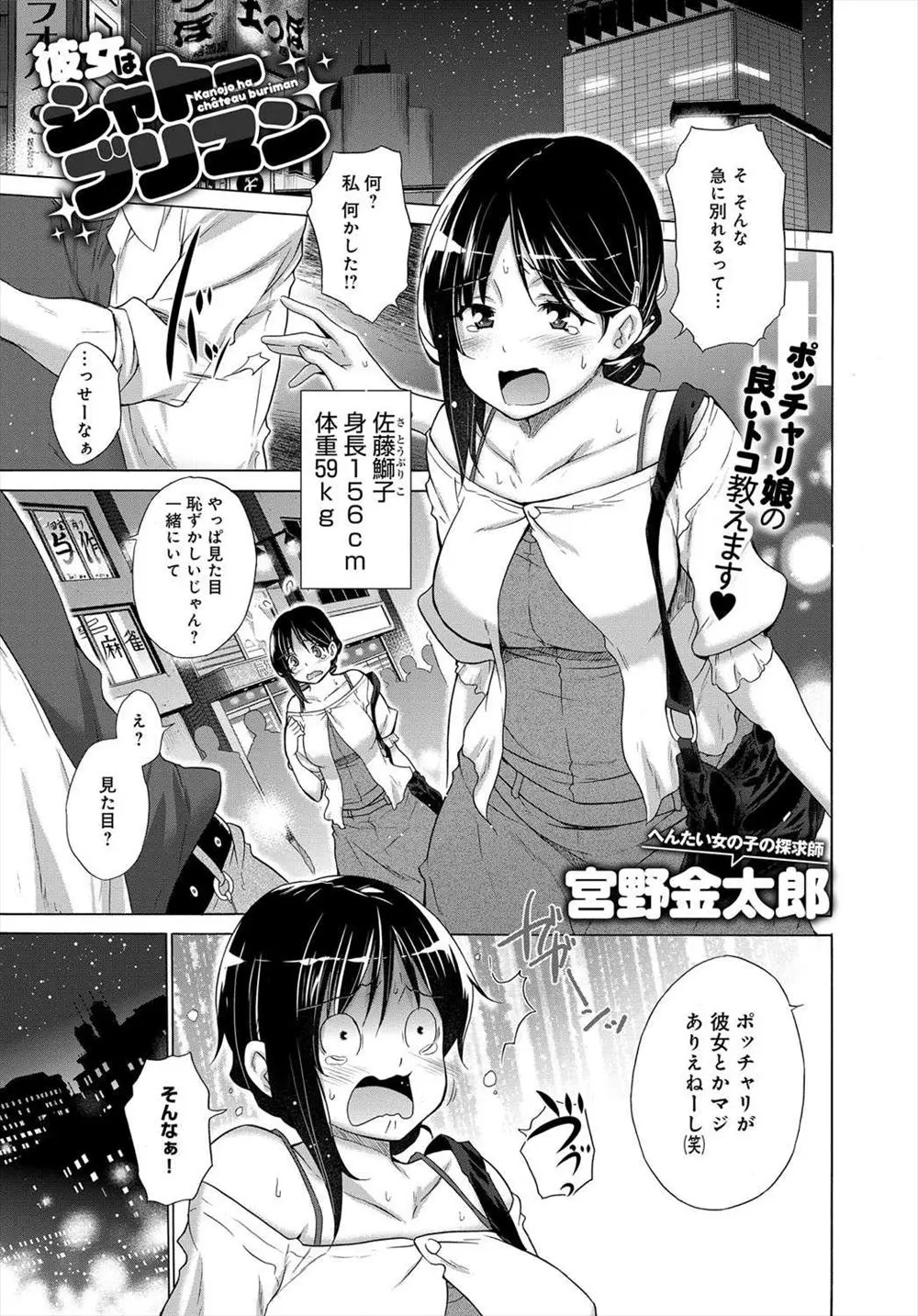 【エロ漫画】彼氏にフられたちょいぽちゃ巨乳OLの愚痴を聞いてあげたら、酔った彼女に迫られて裏路地でセックスする事に。スリムじゃない体型に自信を無くす彼女だが、むちむちおっぱいマンコが気持ち良すぎる