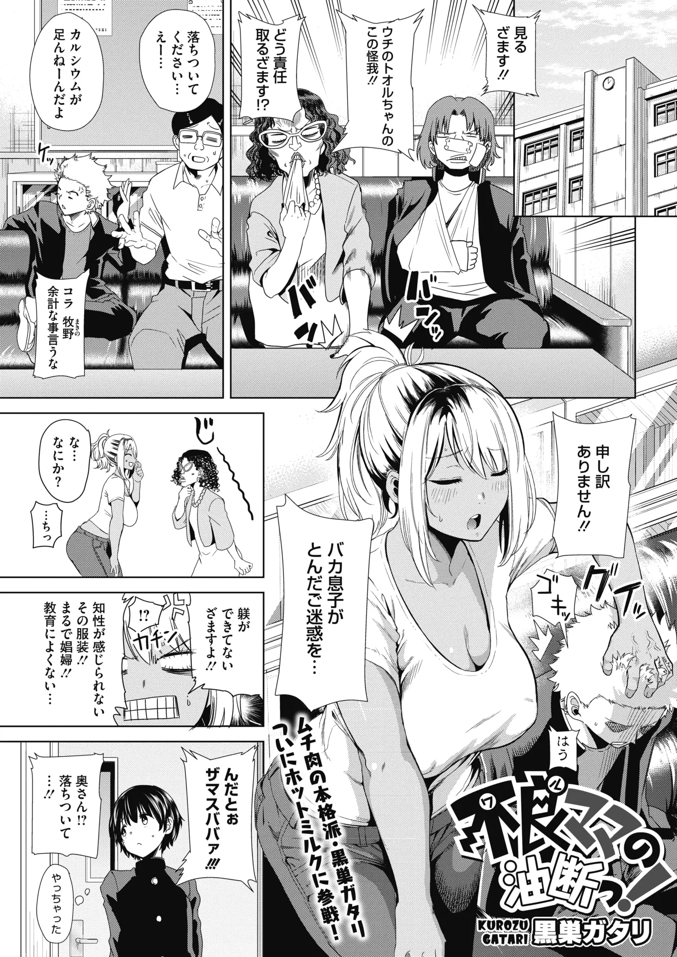 【エロ漫画】褐色巨乳ギャルでヤンキーな友達の母親。人妻お姉さんに恋をしていた彼は、勃起チンコをフェラチオして貰って、パイパンマンコに中出しをして浮気エッチでアヘらせる