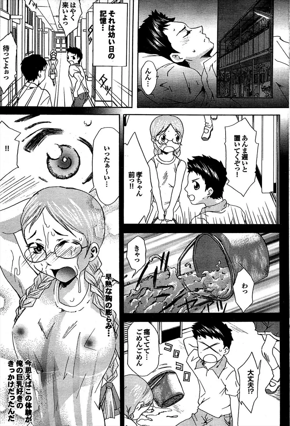 【エロ漫画】小さなころのあるきっかけから極度の巨乳フェチになった男は家庭教師の巨乳美女がその女性だったと気付きイチャラブセックスしちゃう！