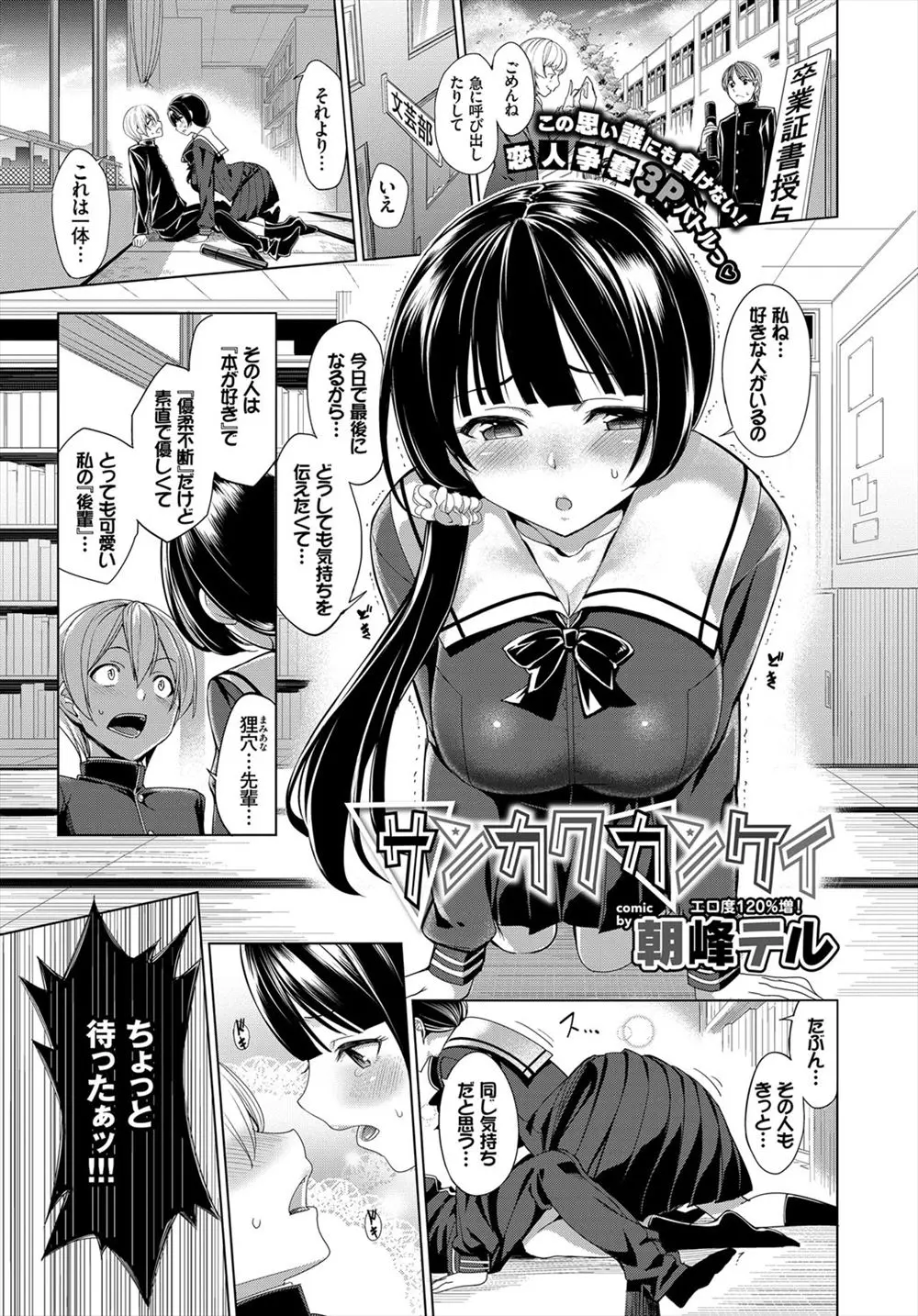 【エロ漫画】卒業式の後巨乳先輩と黒ニーソ先輩に告白された男は3Pセックスで取り合いされる！巨乳で誘惑されるとムチムチの太ももで責められ、パイズリで勃起したちんぽをオナニーで濡らしたまんこに騎乗位挿入で犯されると次はバックから生ハメしちゃう！