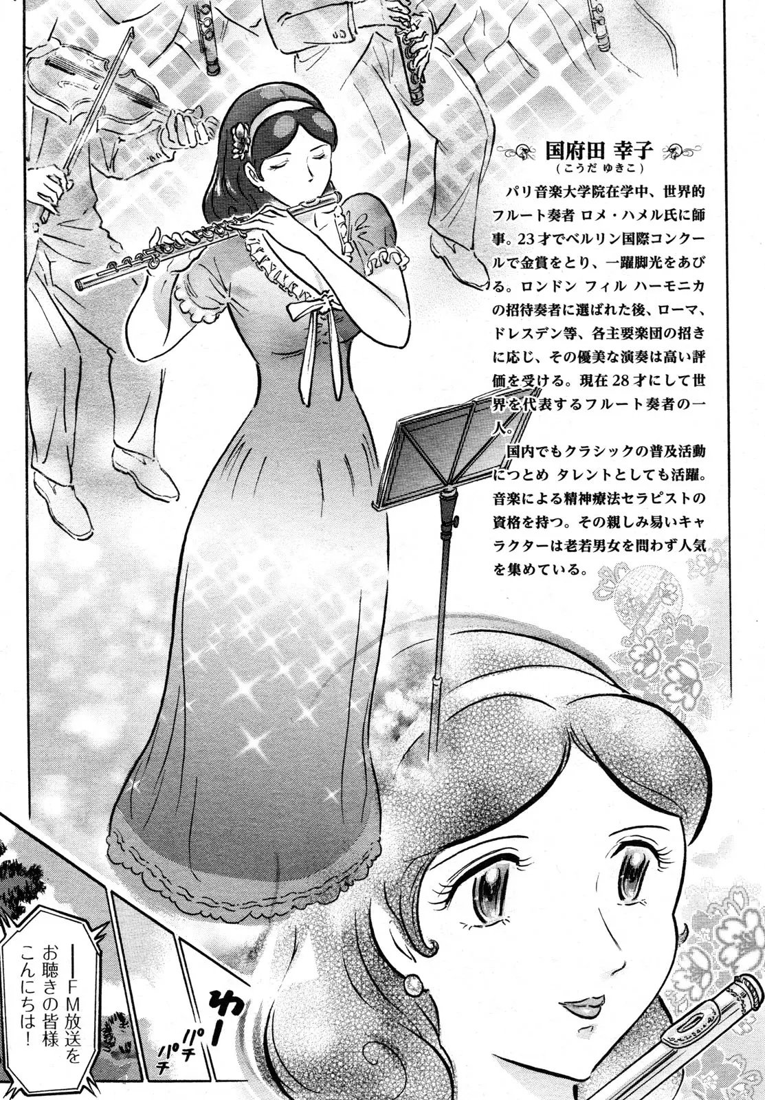 【エロ漫画】天然音楽家のお姉さんにおチンポを見せて、公衆の面前で公開セックス。パイズリや手コキをして貰い、バイブで濡れたおマンコを犯して彼女を皆の肉便器にするぞ