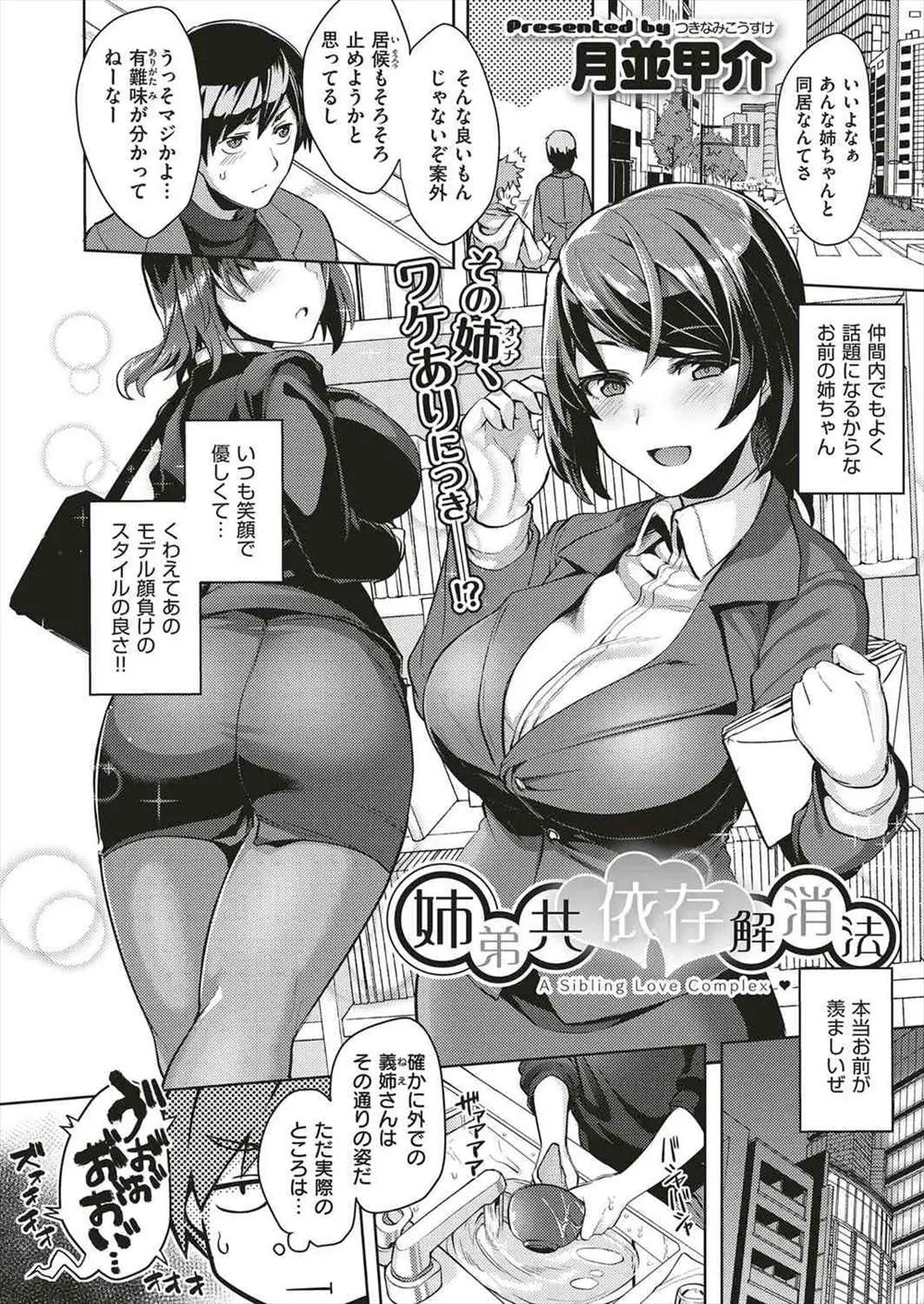 【エロ漫画】周りからも羨ましがられるくらいの巨乳美女の義姉だったが実は酒乱だった！酔った姉におっぱいを押し付けられ手コキで誘惑されるとパイズリと同時のフェラで口内射精させられると騎乗位で逆レイプされる！