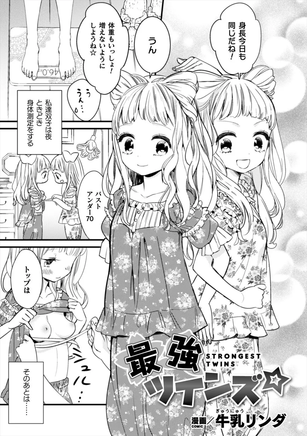 【エロ漫画】双子のお姉ちゃんと何もかも同じなことがうれしいのに姉は違うところを探しては喜んでいてご機嫌斜めな妹が姉にお風呂でいちゃラブ百合セックスをされ仲直り♡