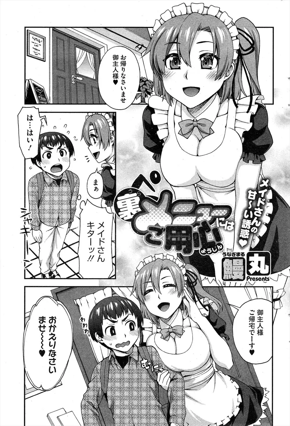 【エロ漫画】憧れのメイド喫茶に来た童貞男は、純情そうな男を食べたくなったメイドさんに精子をごっくんされ筆おろしをされちゃいます！