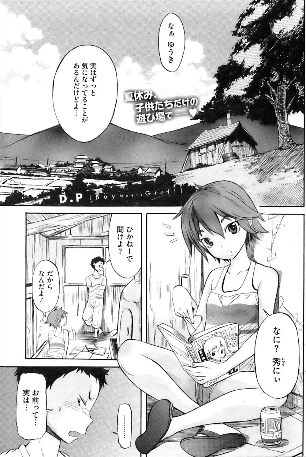 【エロ漫画】男の子のイトコに勃起してしまった男は自分が変なのか確かめるために服を脱がしたら実は女の子だった！欲情が止まらなくなりフェラで口内射精すると処女まんこに生挿入しラブラブ中出しセックスで初体験！